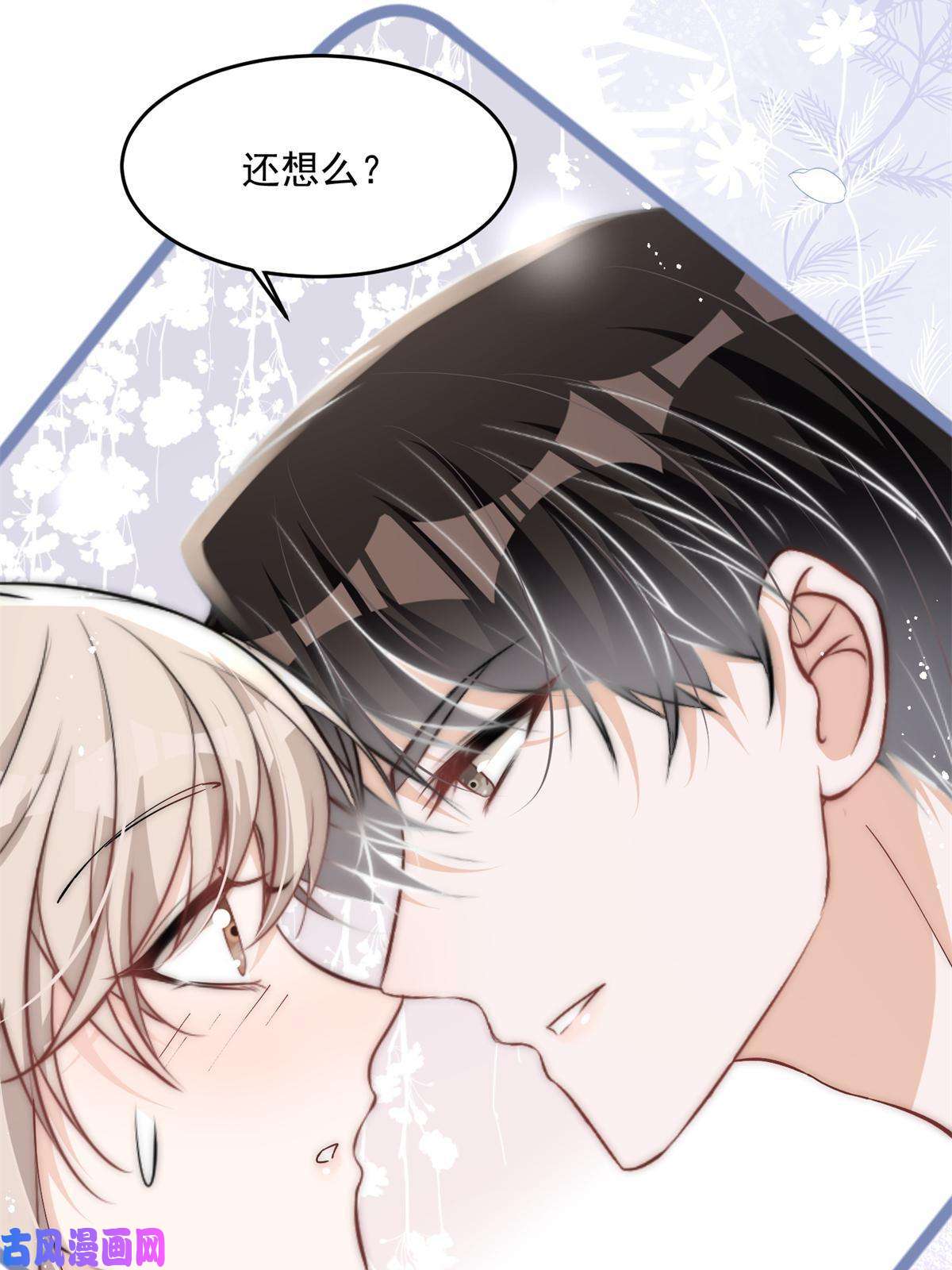 余生有你，甜又暖29 现在还想么