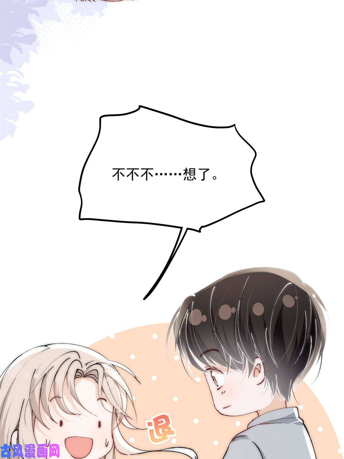 余生有你，甜又暖29 现在还想么