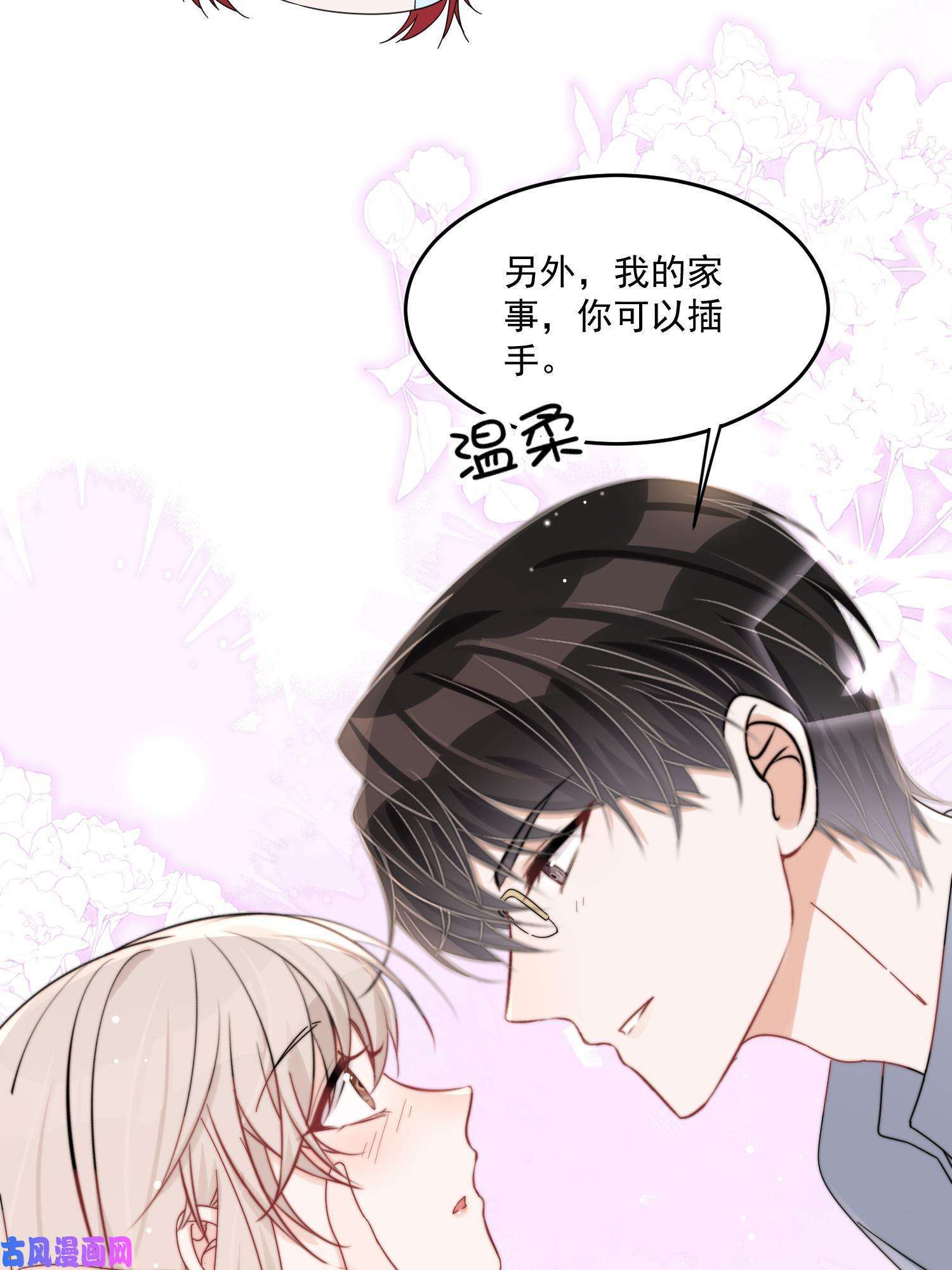 余生有你，甜又暖30 你是我的