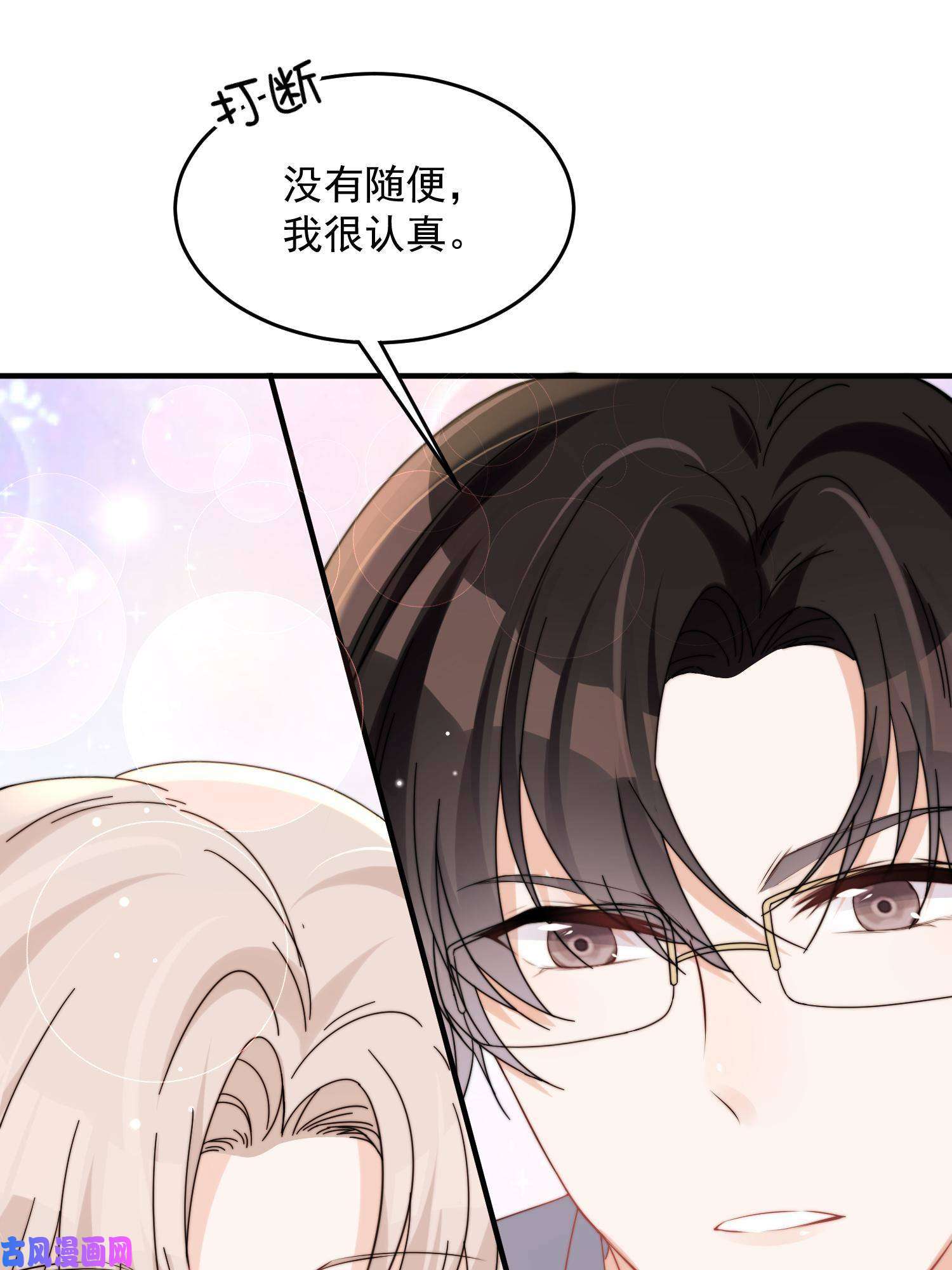 余生有你，甜又暖30 你是我的