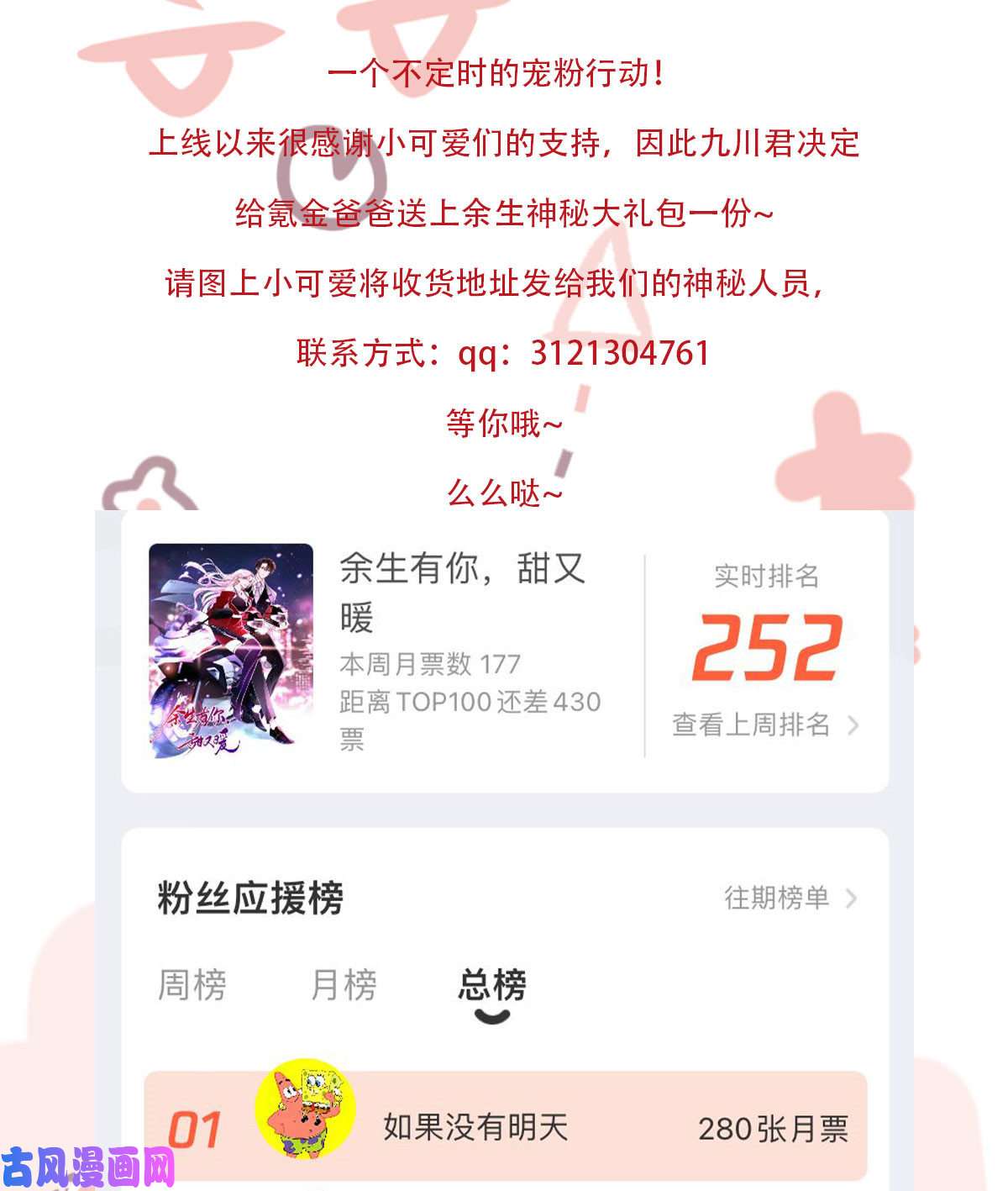 余生有你，甜又暖30 你是我的