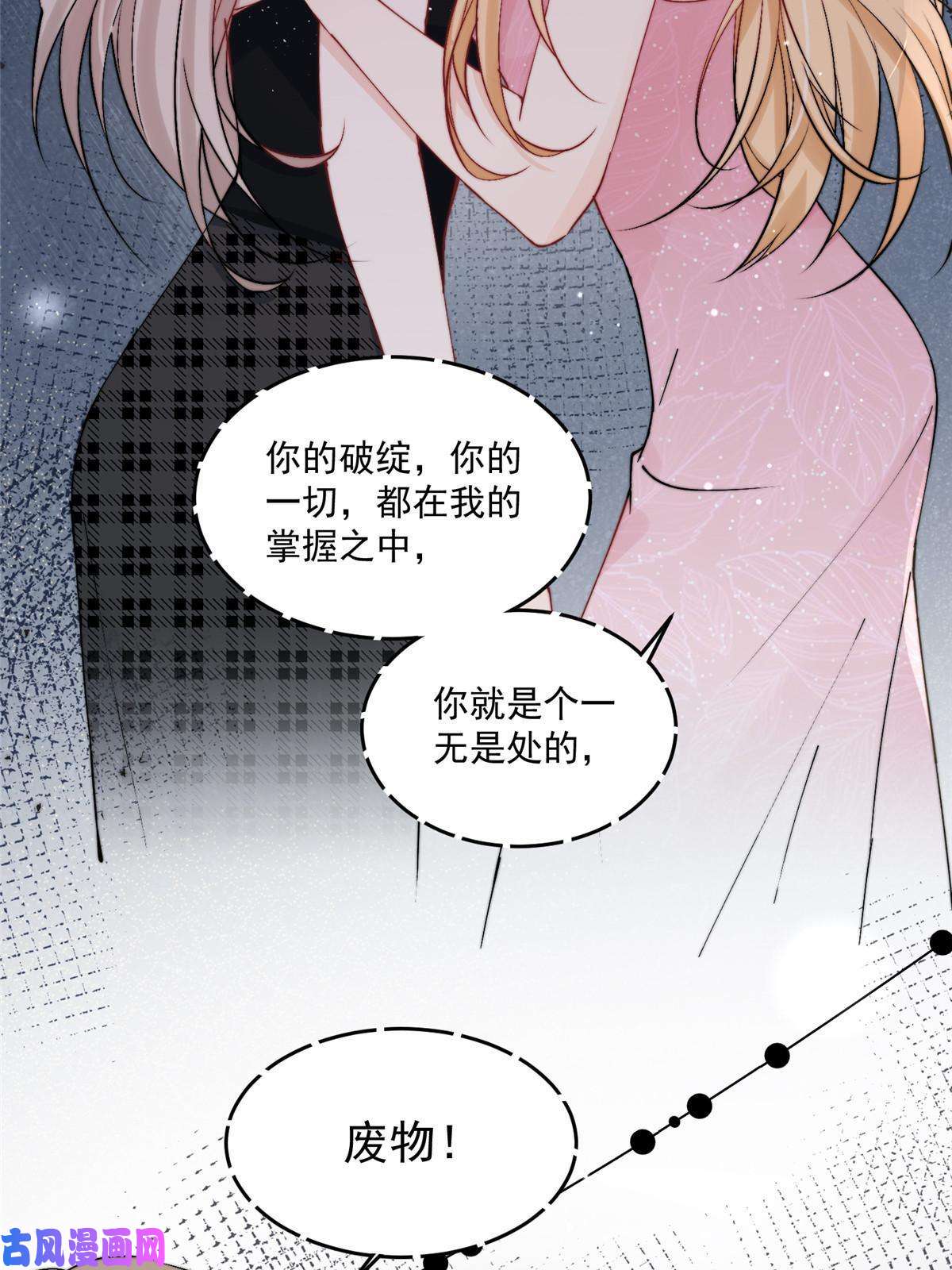 余生有你，甜又暖32 靠实力证明