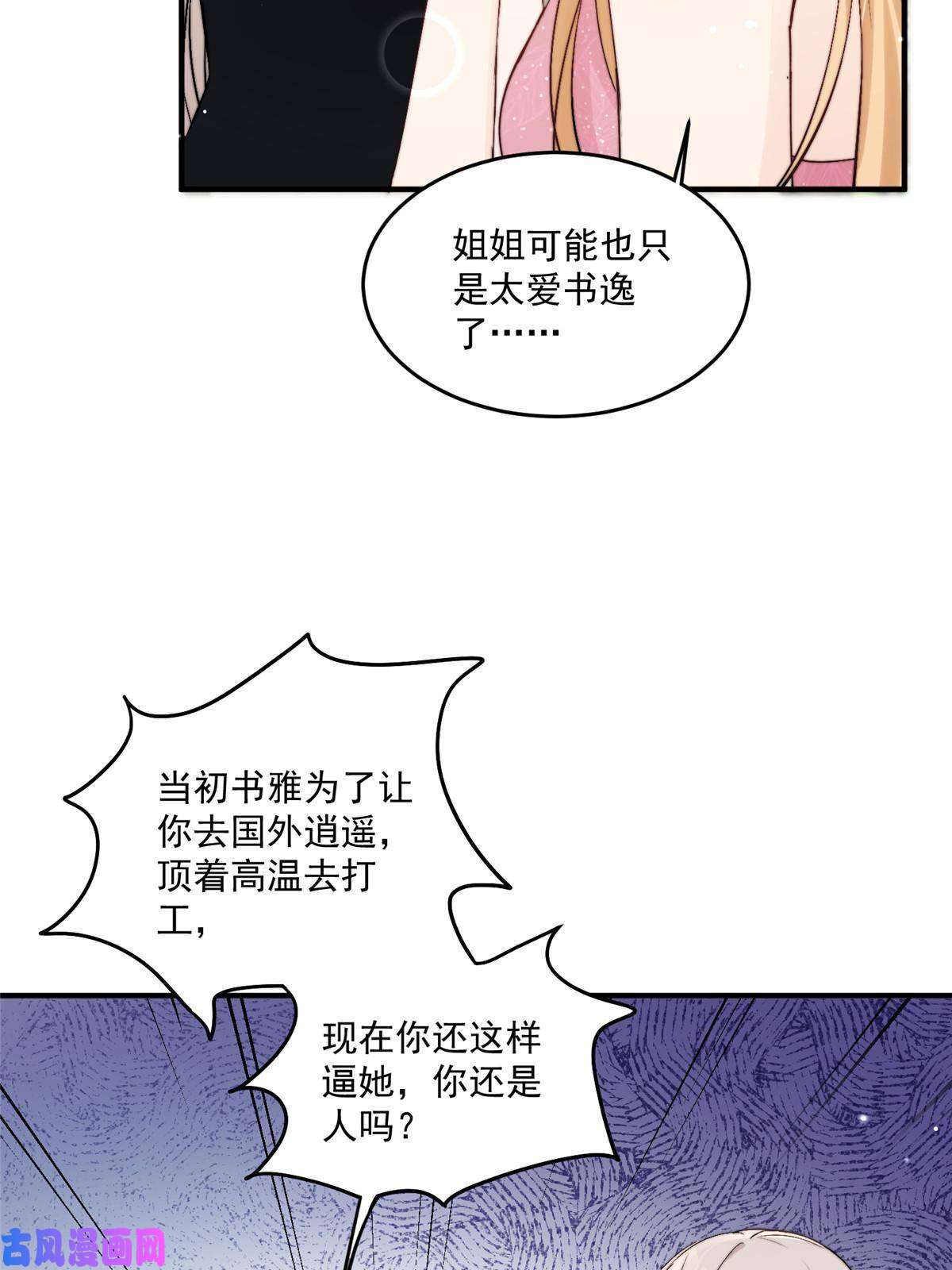 余生有你，甜又暖32 靠实力证明