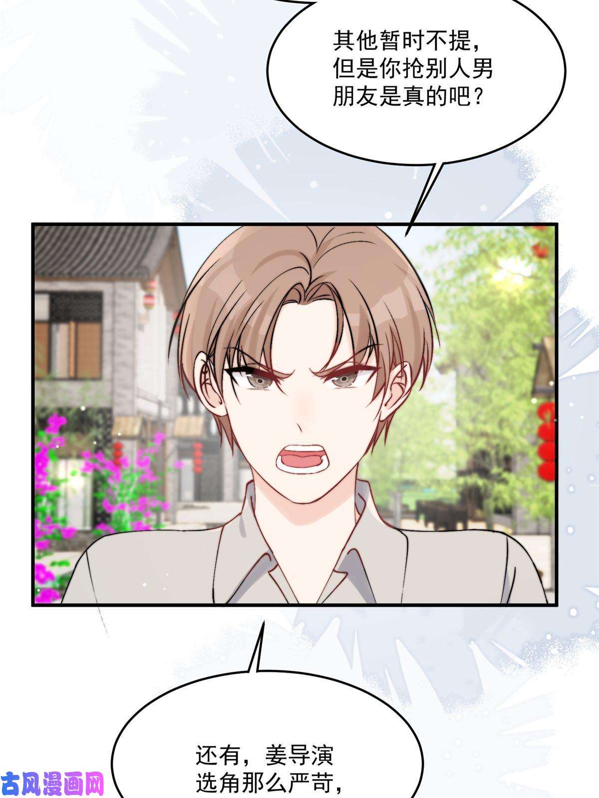 余生有你，甜又暖32 靠实力证明