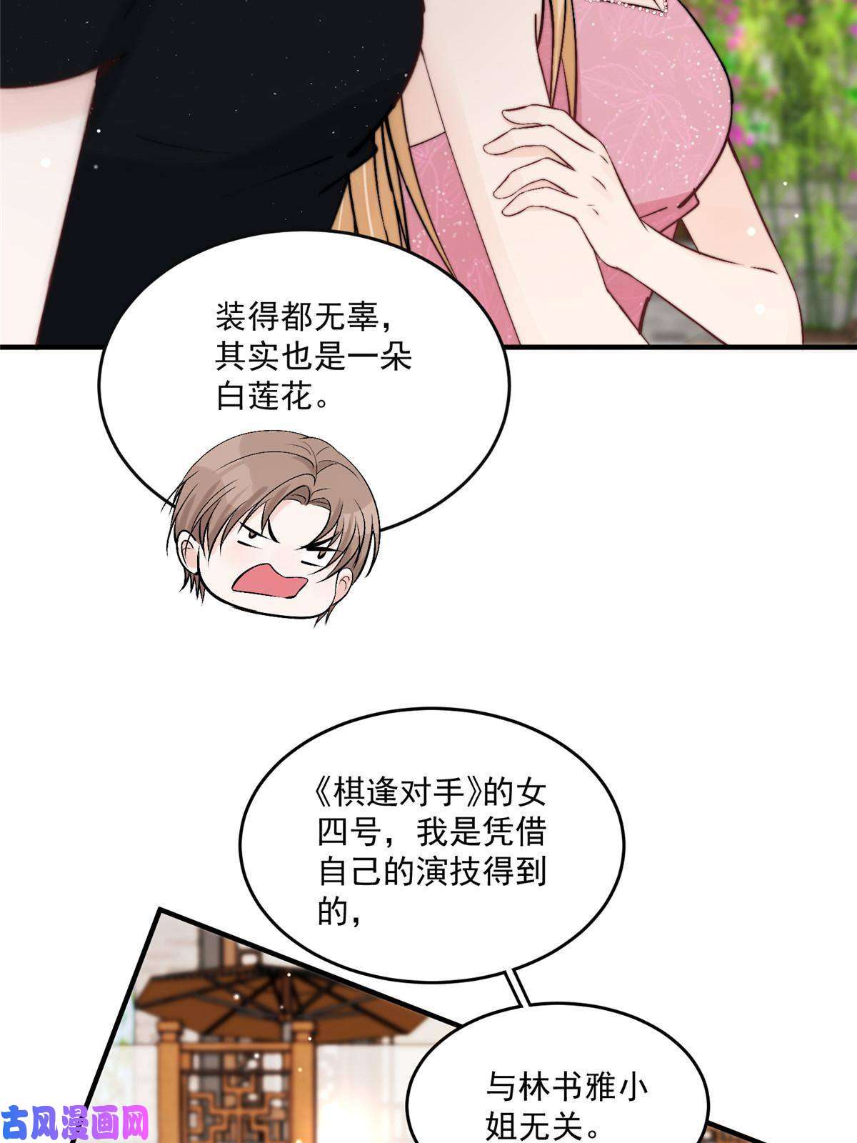 余生有你，甜又暖32 靠实力证明