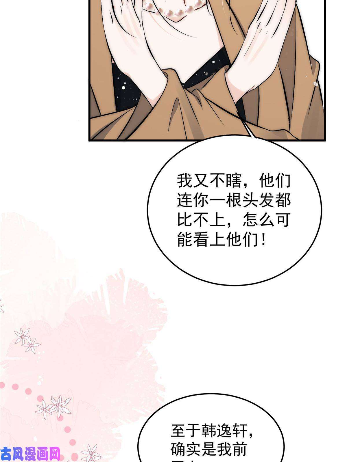 余生有你，甜又暖34 大嫂的彩虹屁技术