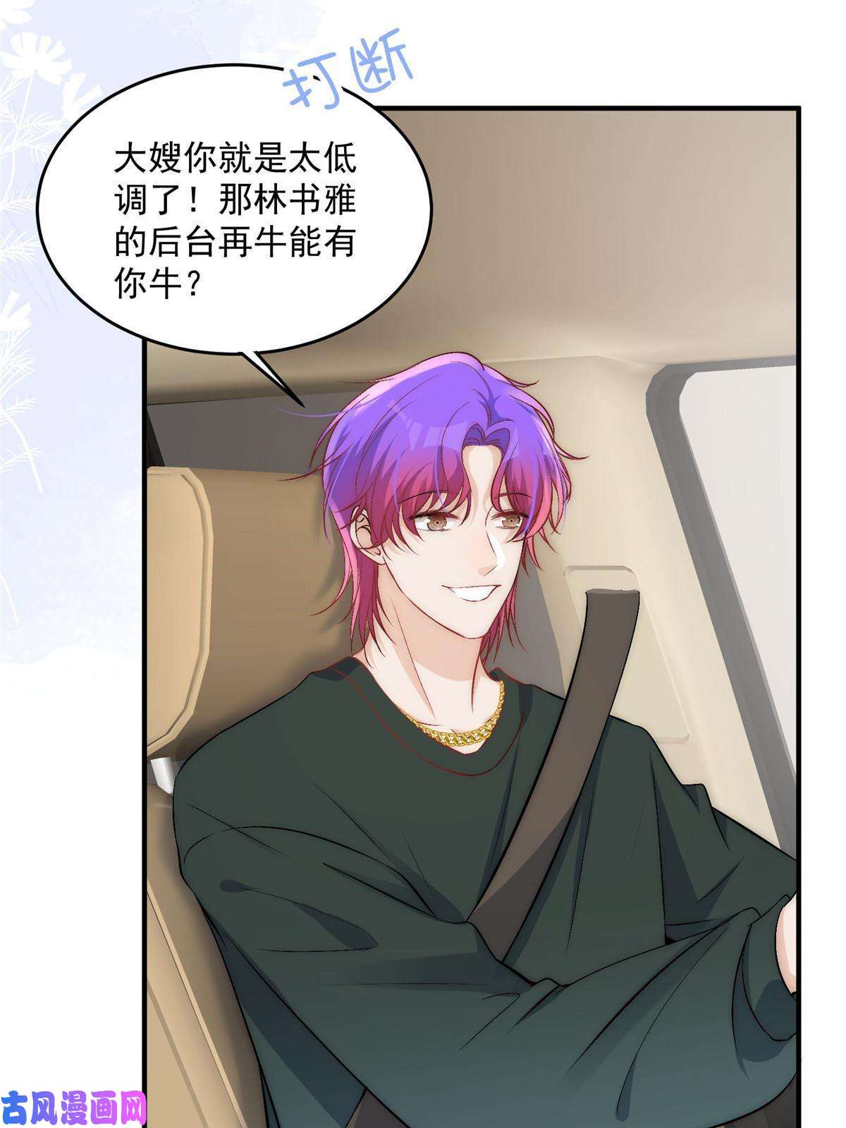 余生有你，甜又暖34 大嫂的彩虹屁技术