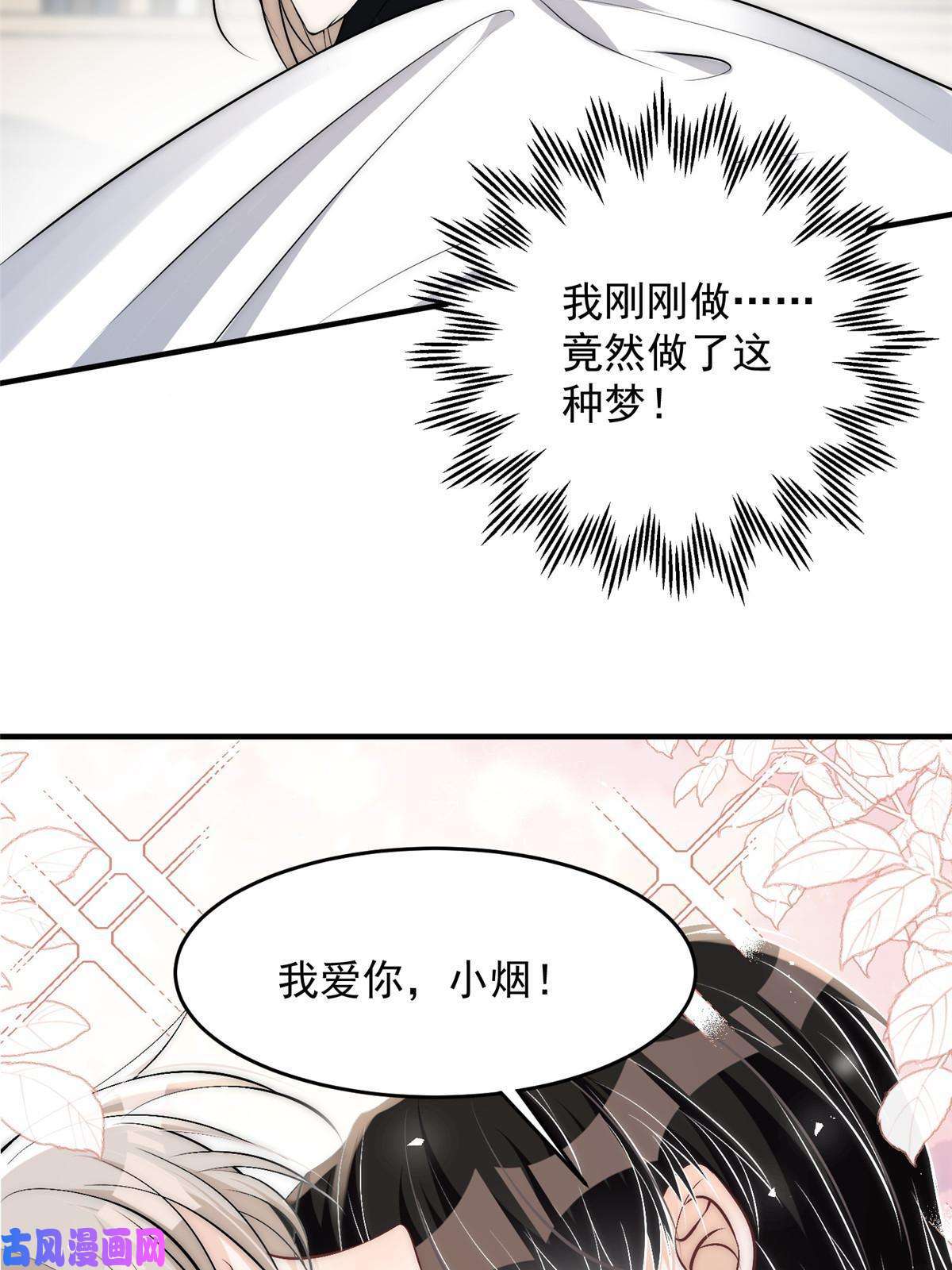 余生有你，甜又暖35 我竟然对大佬做出……