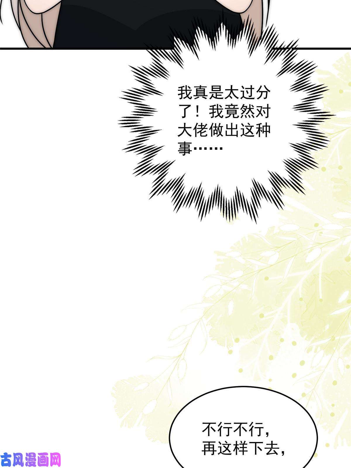 余生有你，甜又暖35 我竟然对大佬做出……