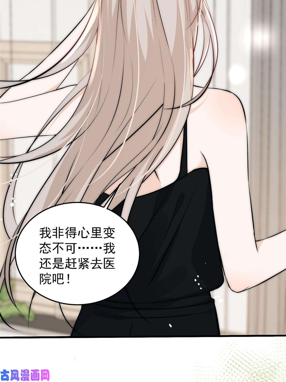 余生有你，甜又暖35 我竟然对大佬做出……