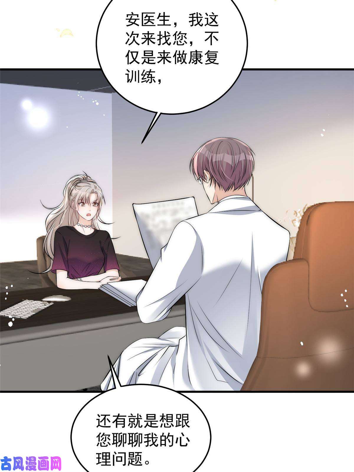 余生有你，甜又暖35 我竟然对大佬做出……