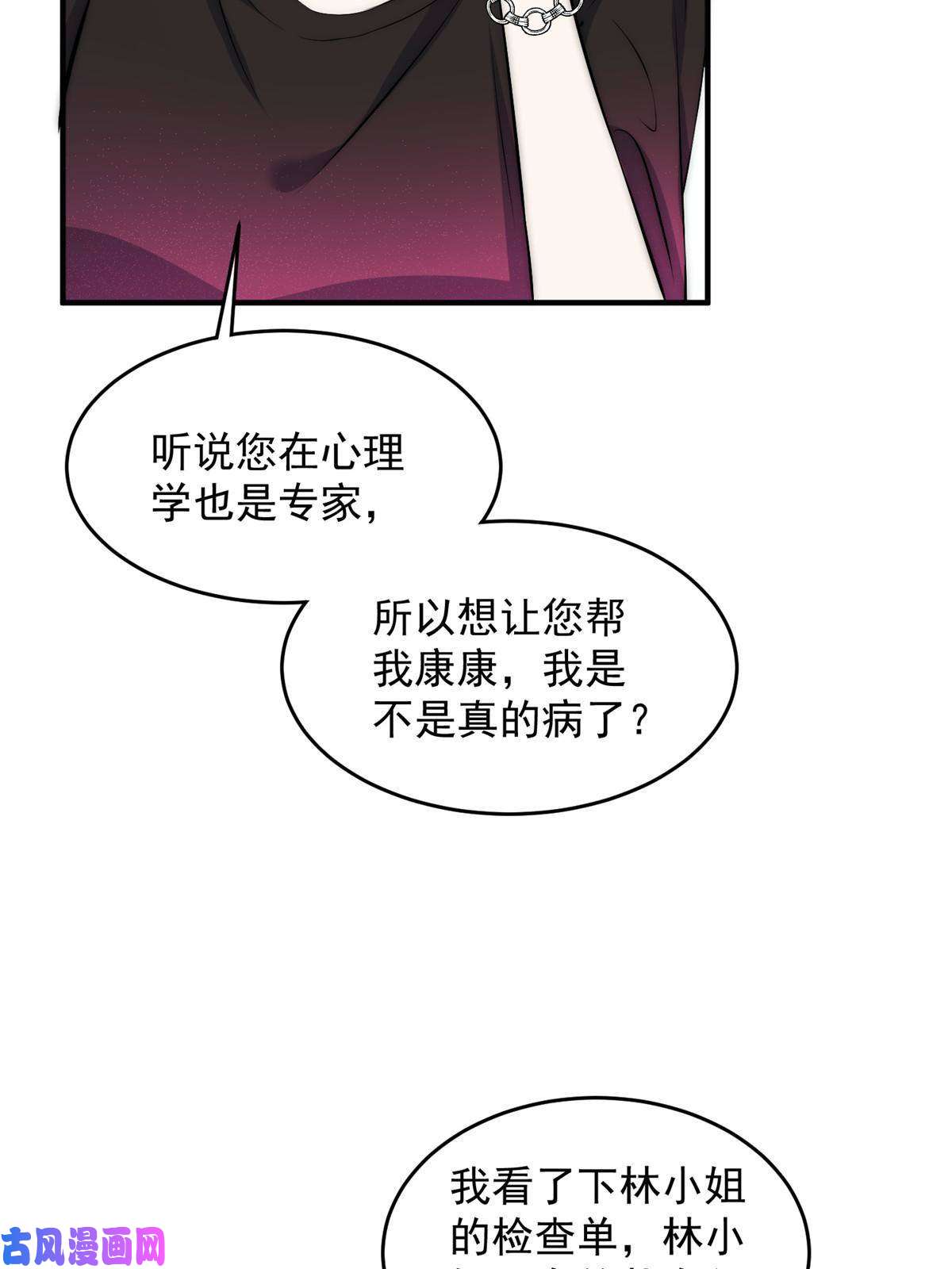 余生有你，甜又暖35 我竟然对大佬做出……