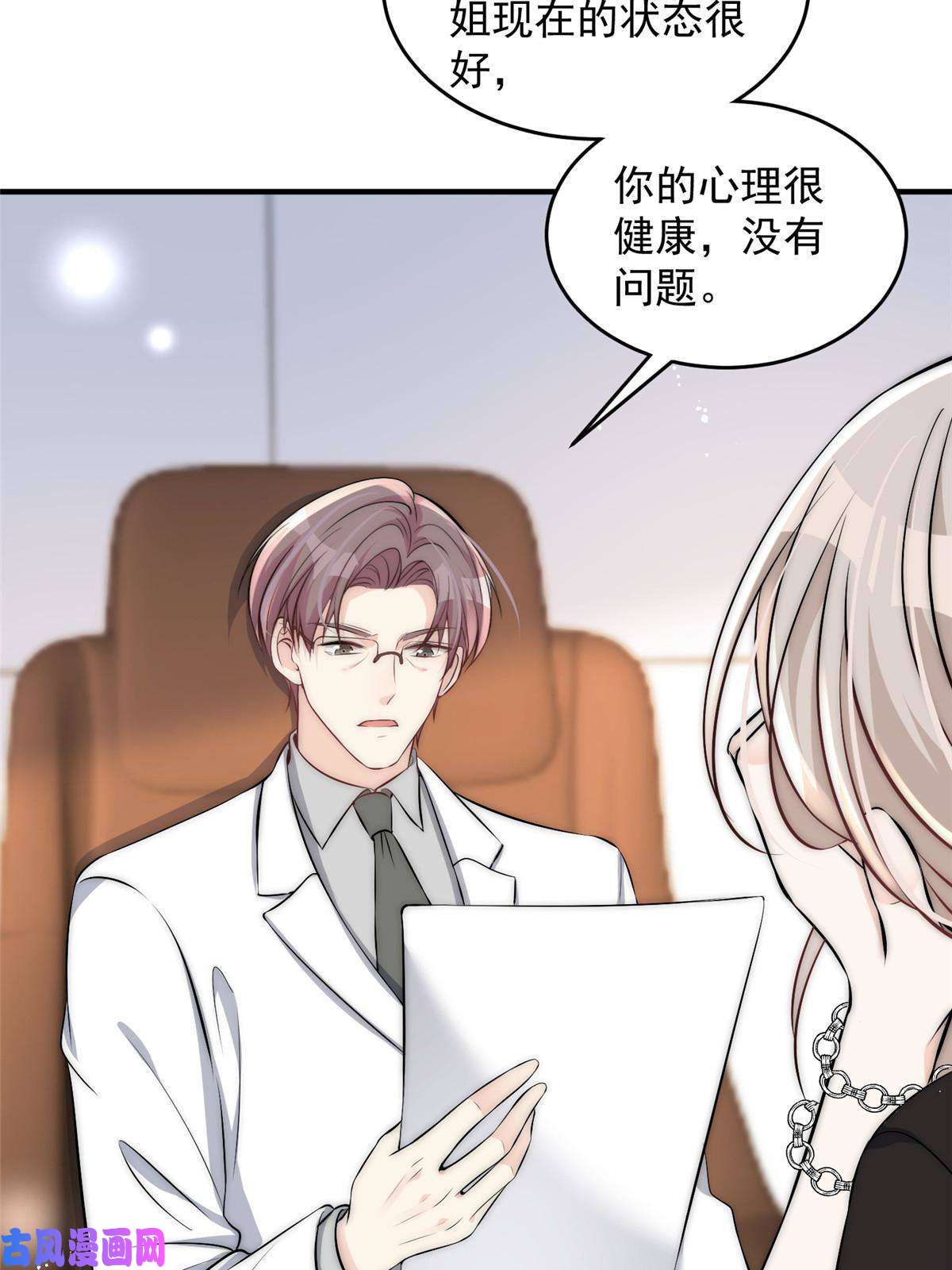 余生有你，甜又暖35 我竟然对大佬做出……