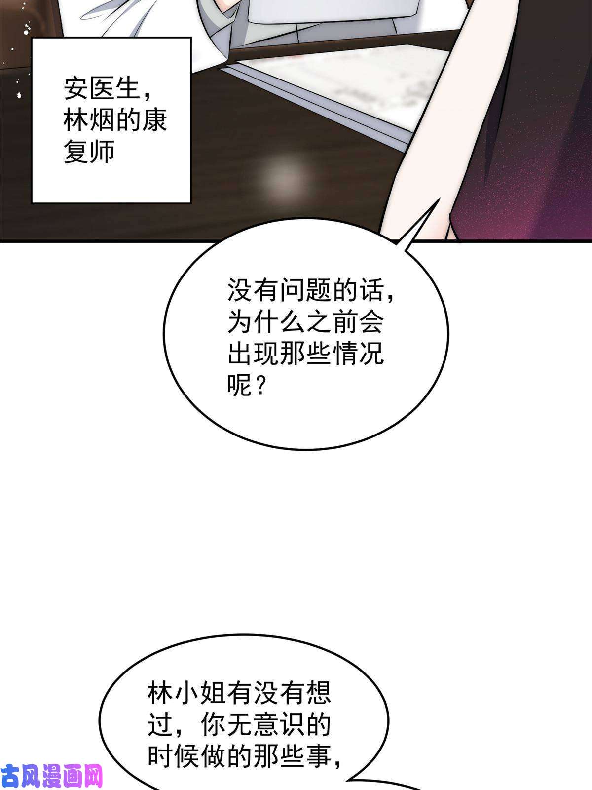 余生有你，甜又暖35 我竟然对大佬做出……