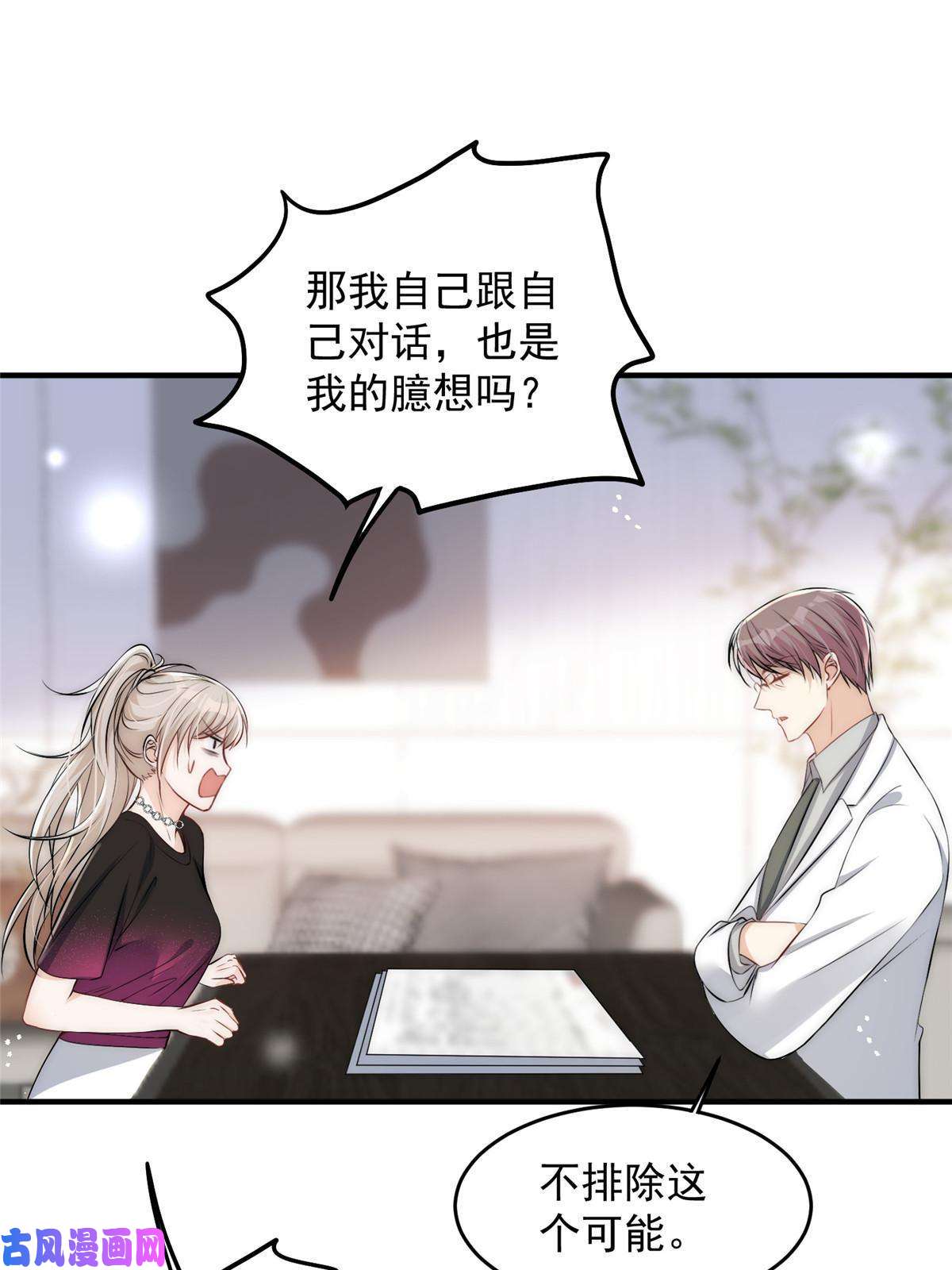 余生有你，甜又暖35 我竟然对大佬做出……