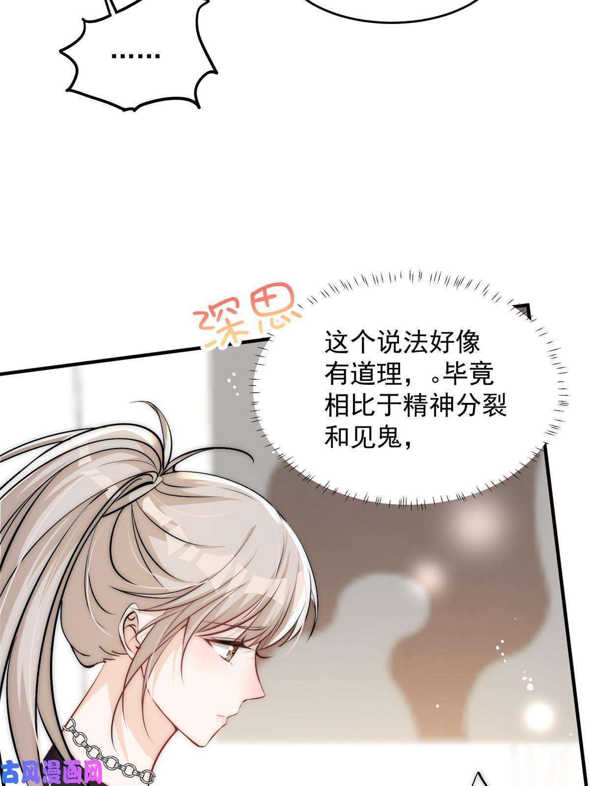 余生有你，甜又暖35 我竟然对大佬做出……