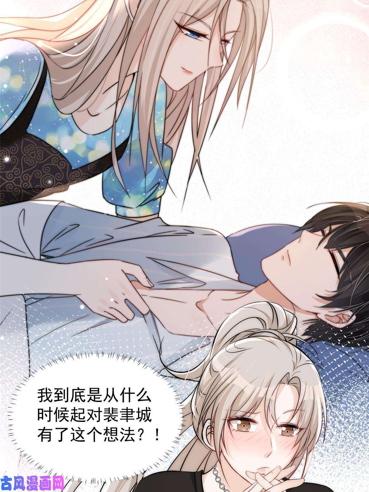 余生有你，甜又暖35 我竟然对大佬做出……