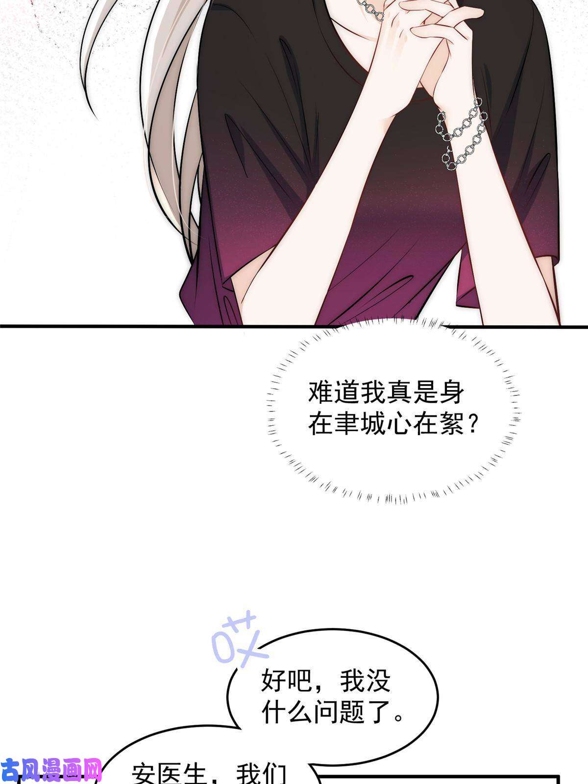 余生有你，甜又暖35 我竟然对大佬做出……