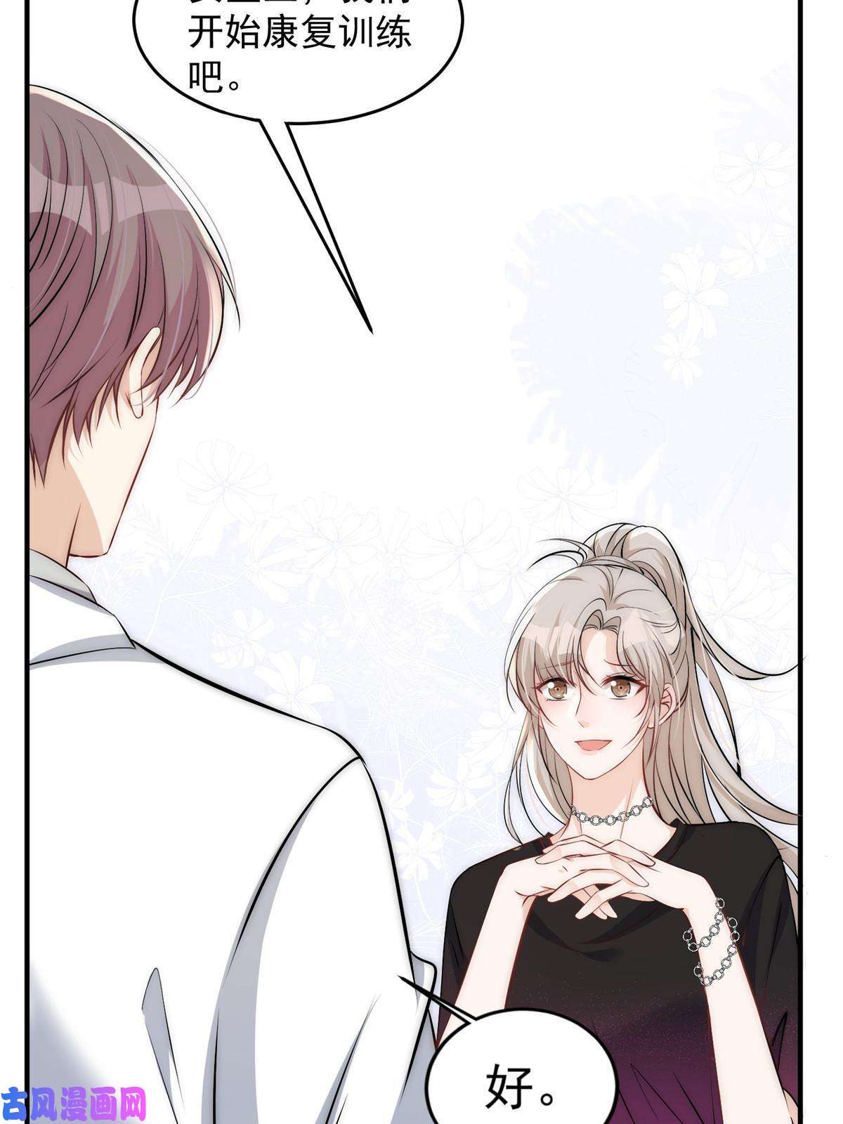 余生有你，甜又暖35 我竟然对大佬做出……