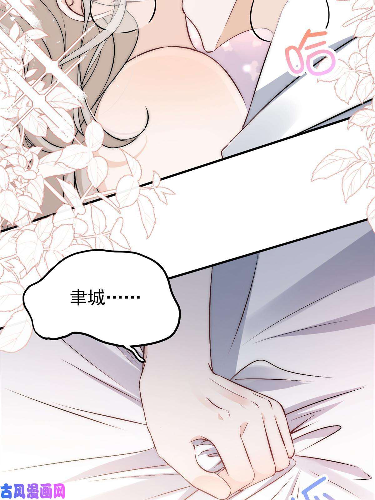 余生有你，甜又暖35 我竟然对大佬做出……