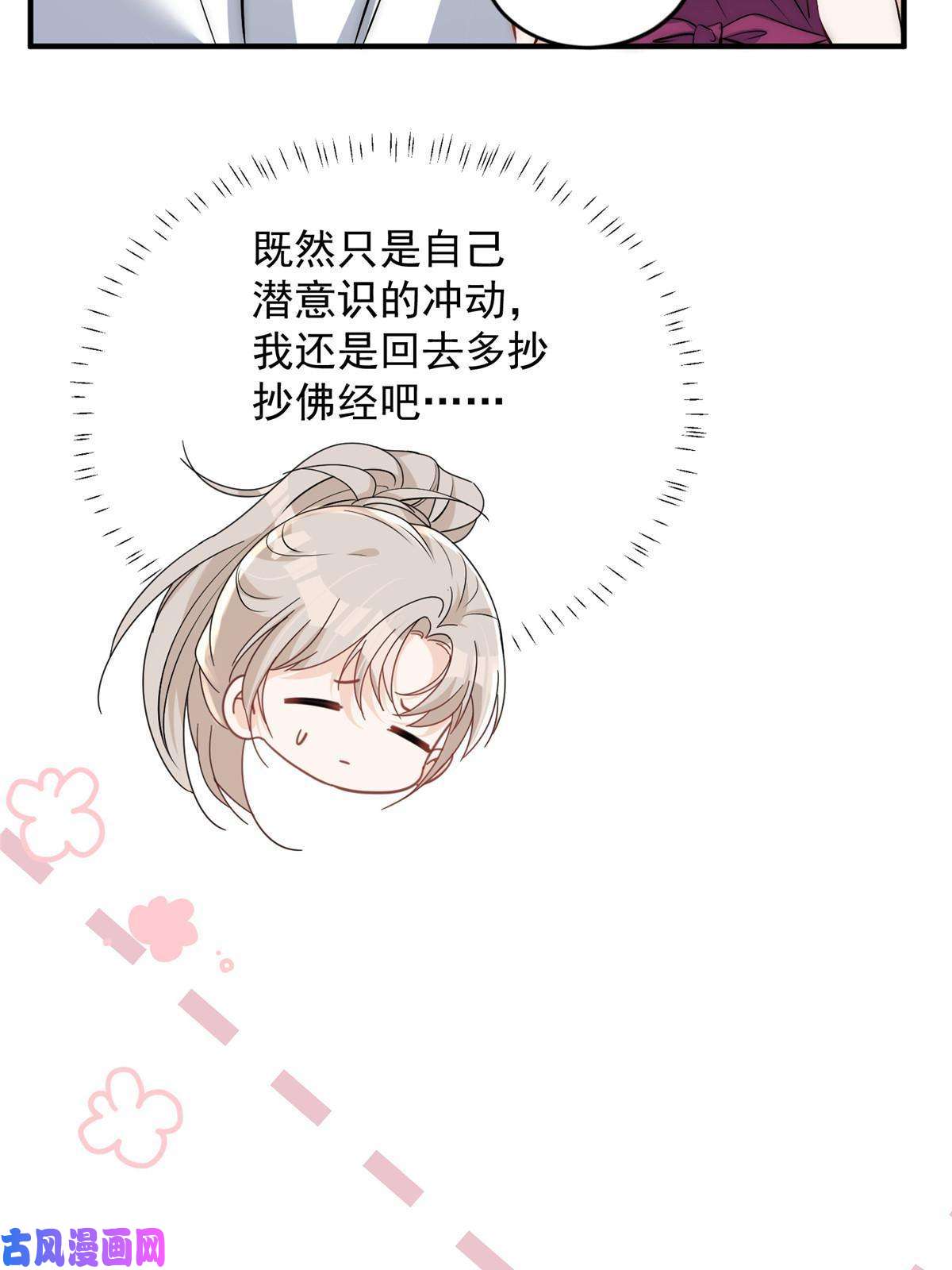 余生有你，甜又暖35 我竟然对大佬做出……