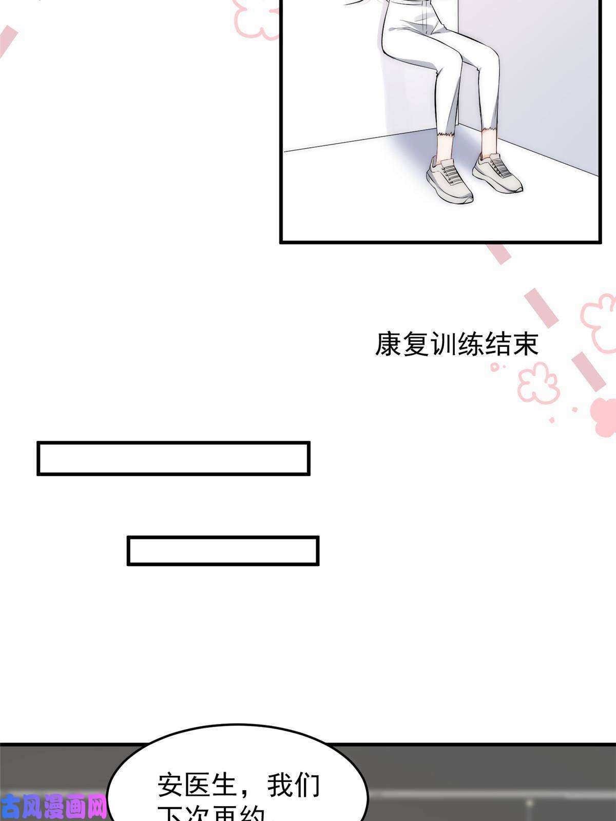 余生有你，甜又暖35 我竟然对大佬做出……