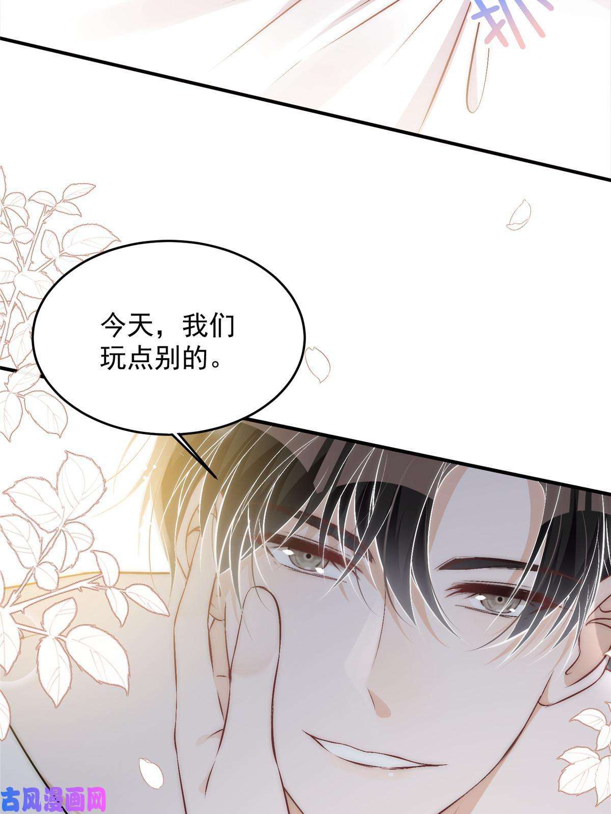 余生有你，甜又暖35 我竟然对大佬做出……