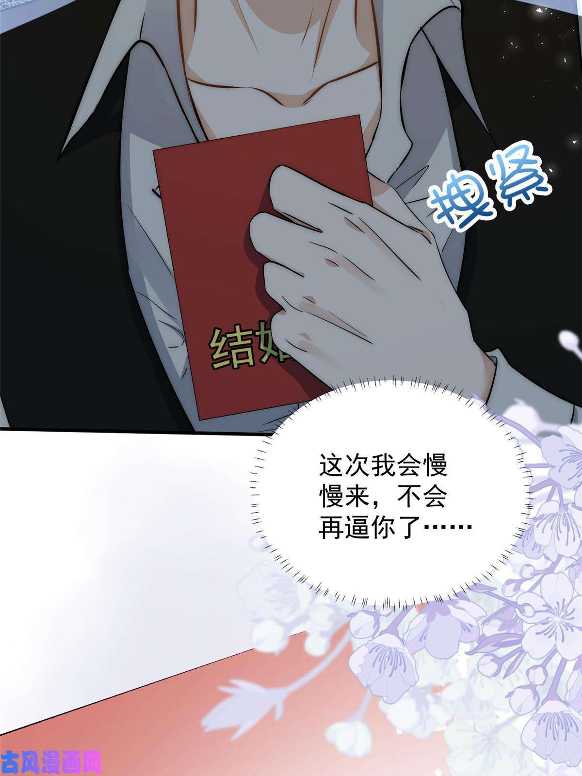 余生有你，甜又暖35 我竟然对大佬做出……