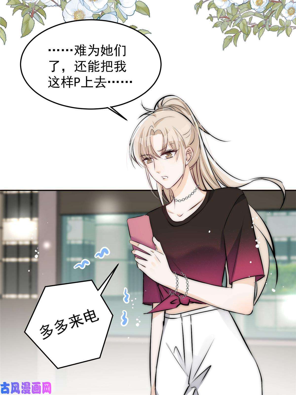 余生有你，甜又暖35 我竟然对大佬做出……