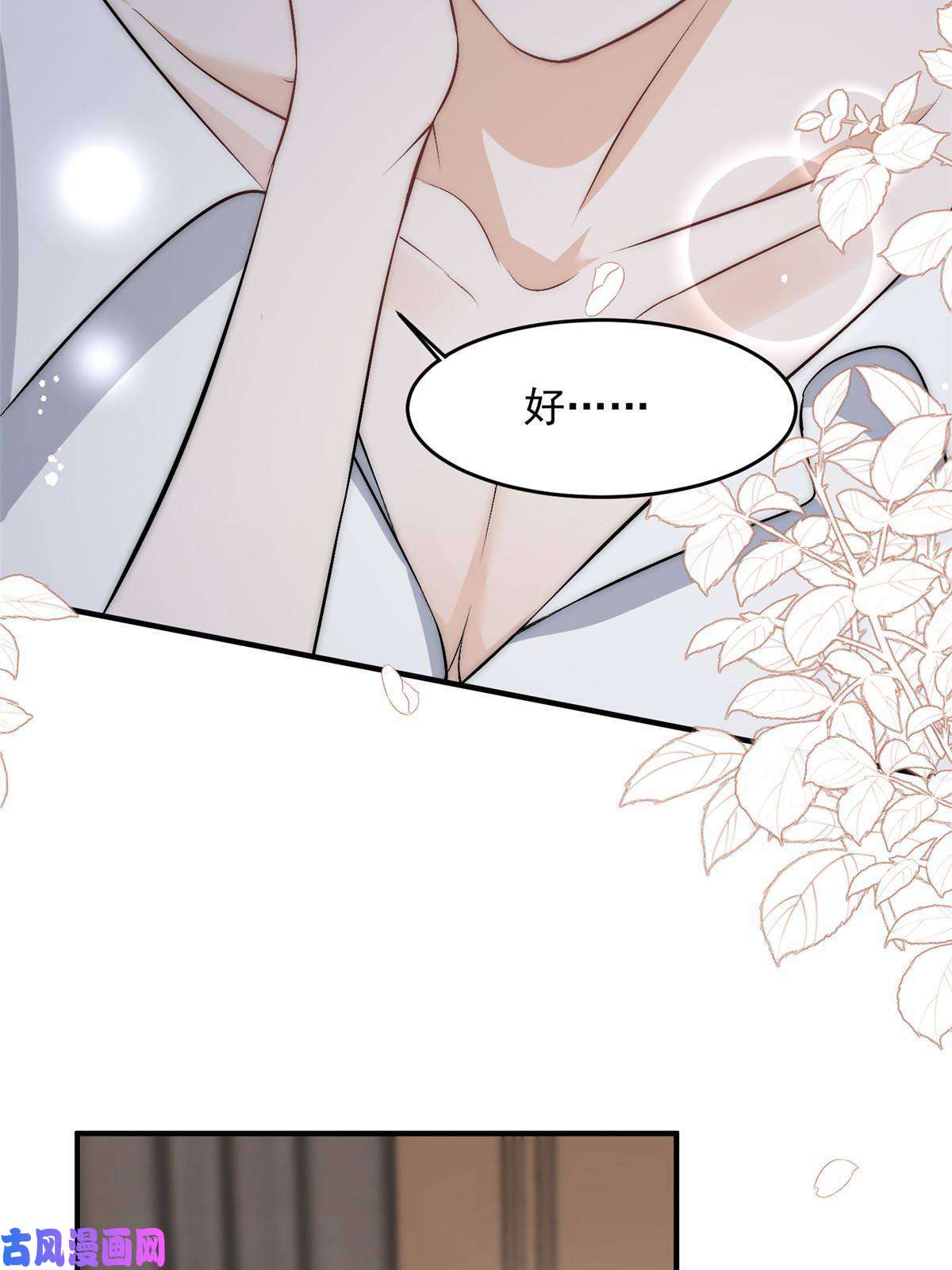 余生有你，甜又暖35 我竟然对大佬做出……