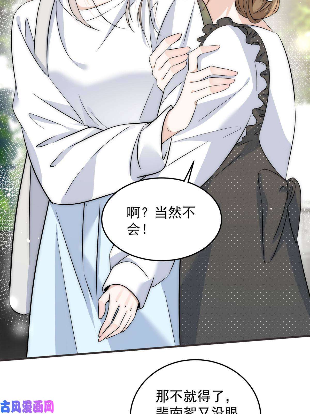 余生有你，甜又暖36 卫徐风来找茬啦