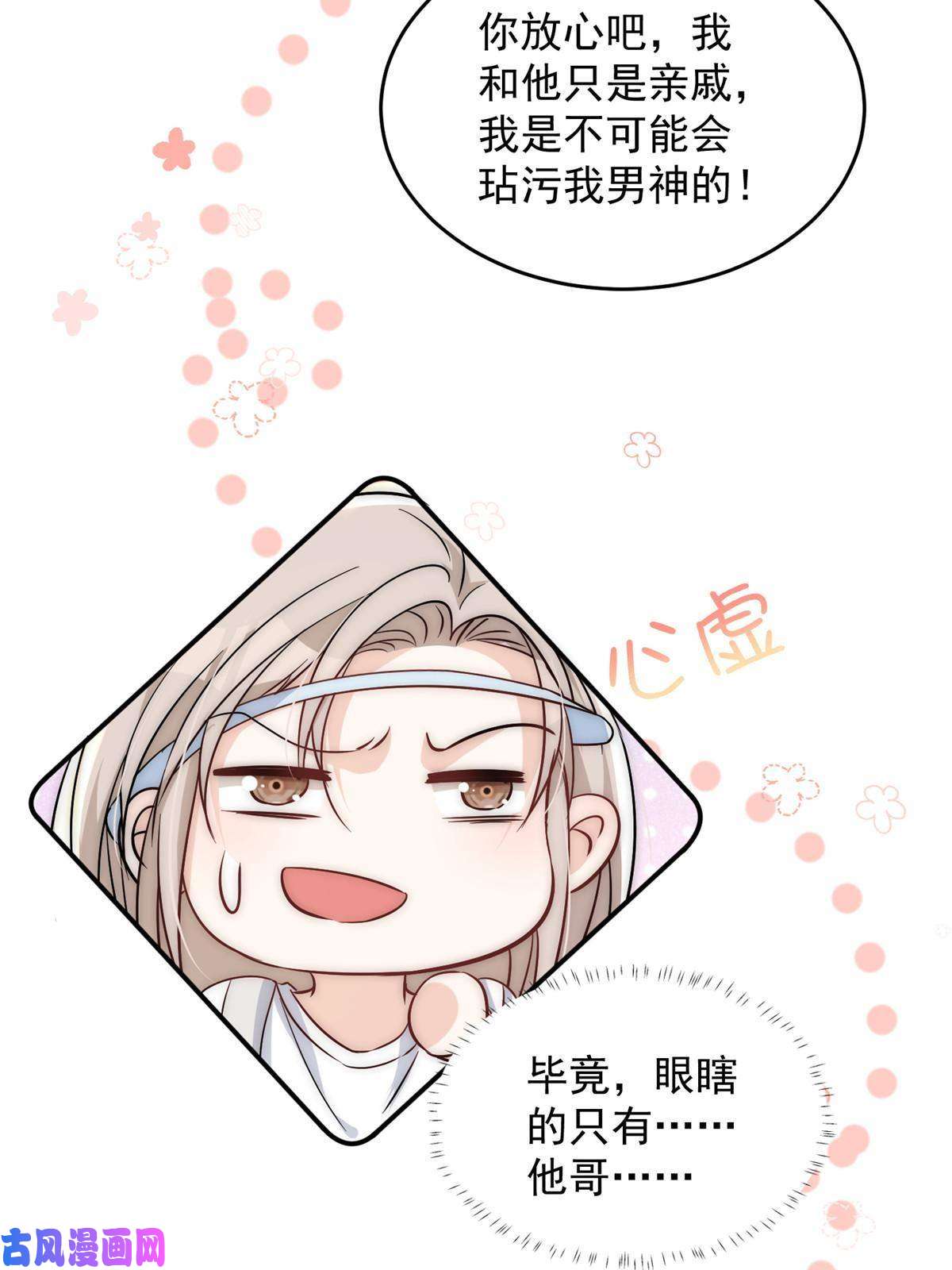 余生有你，甜又暖36 卫徐风来找茬啦