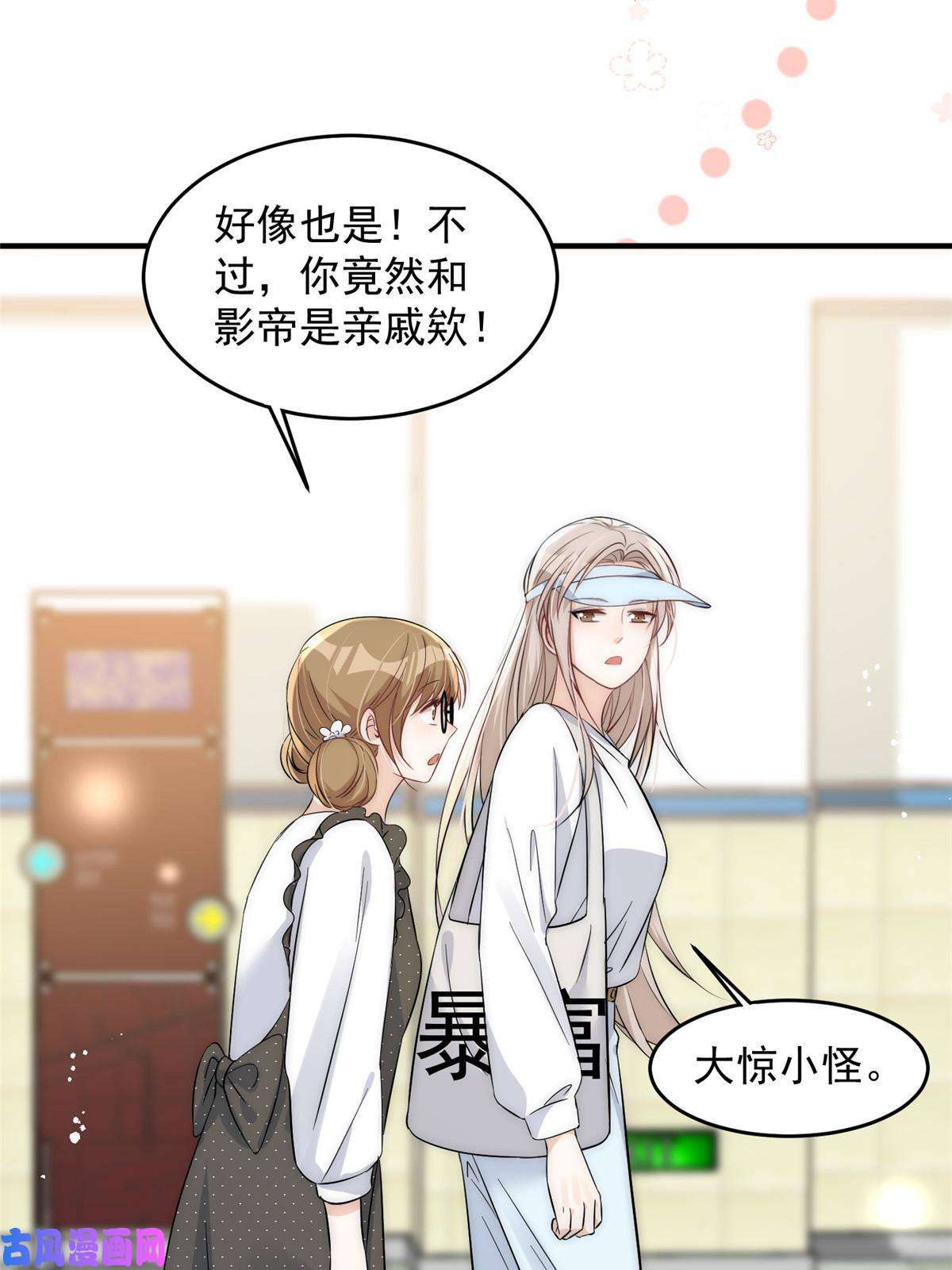 余生有你，甜又暖36 卫徐风来找茬啦