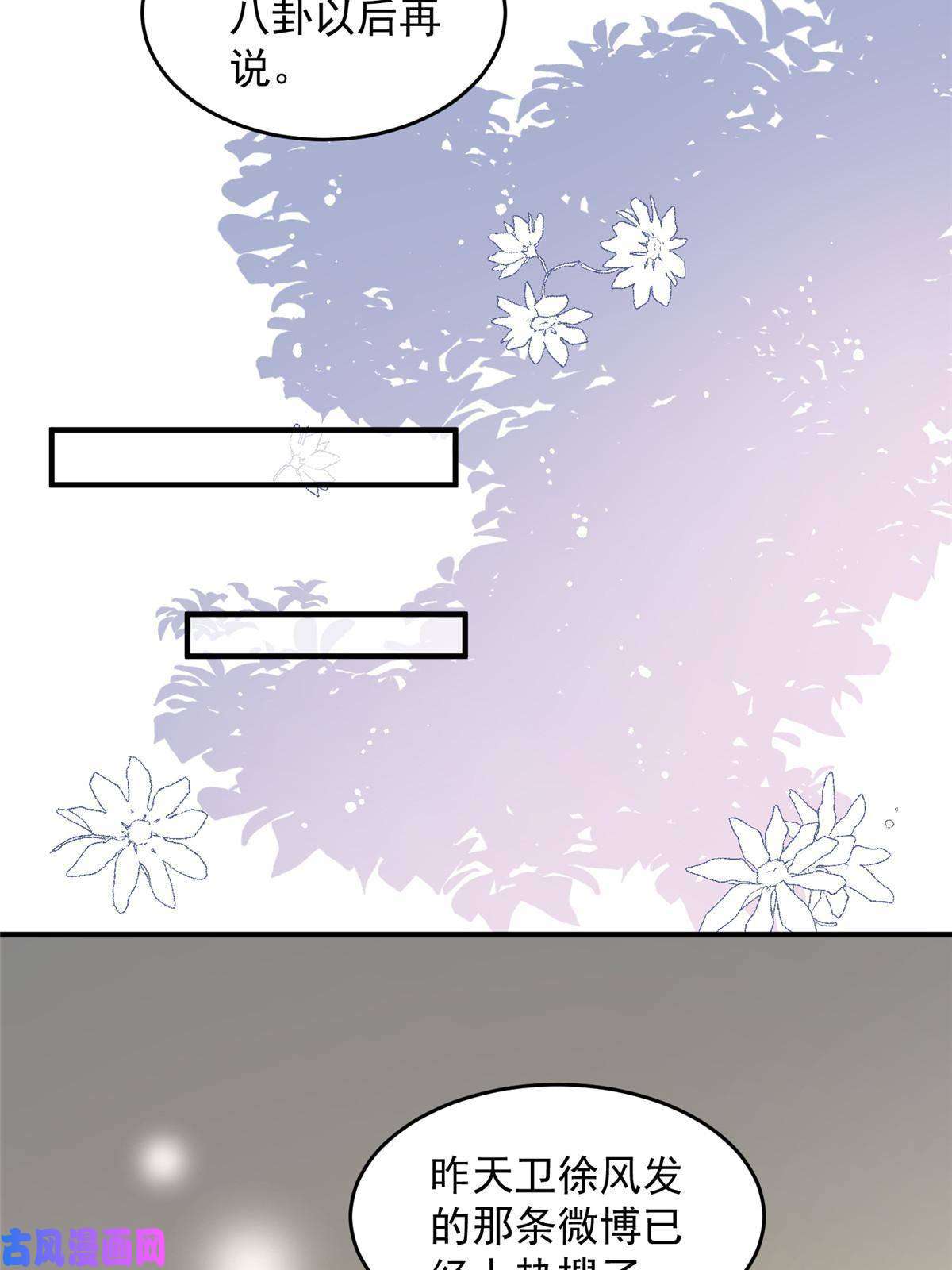 余生有你，甜又暖36 卫徐风来找茬啦