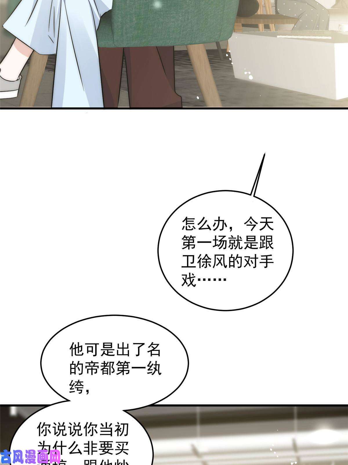 余生有你，甜又暖36 卫徐风来找茬啦