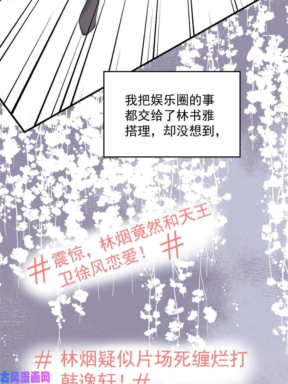 余生有你，甜又暖36 卫徐风来找茬啦