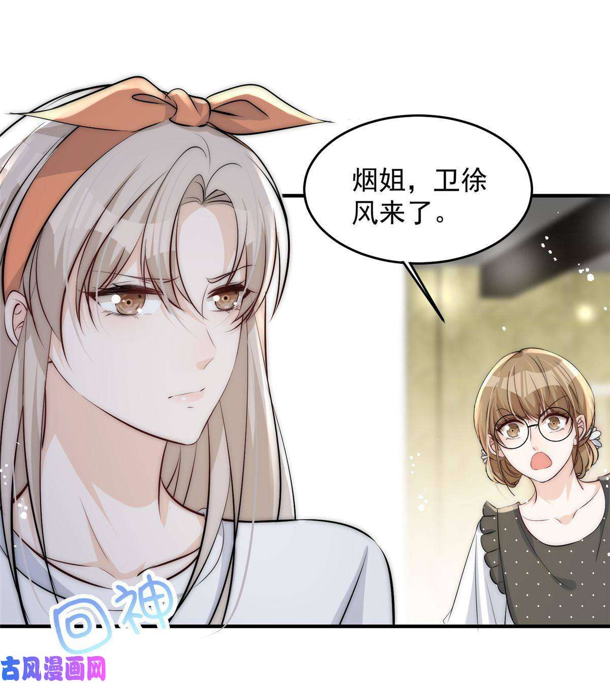 余生有你，甜又暖36 卫徐风来找茬啦