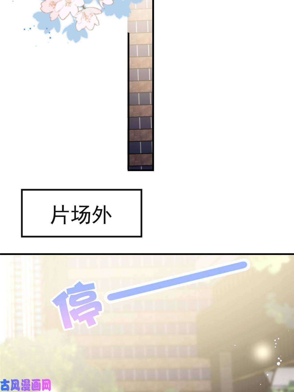 余生有你，甜又暖36 卫徐风来找茬啦