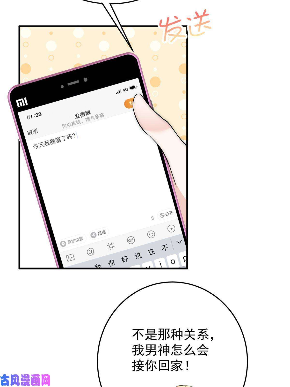 余生有你，甜又暖36 卫徐风来找茬啦