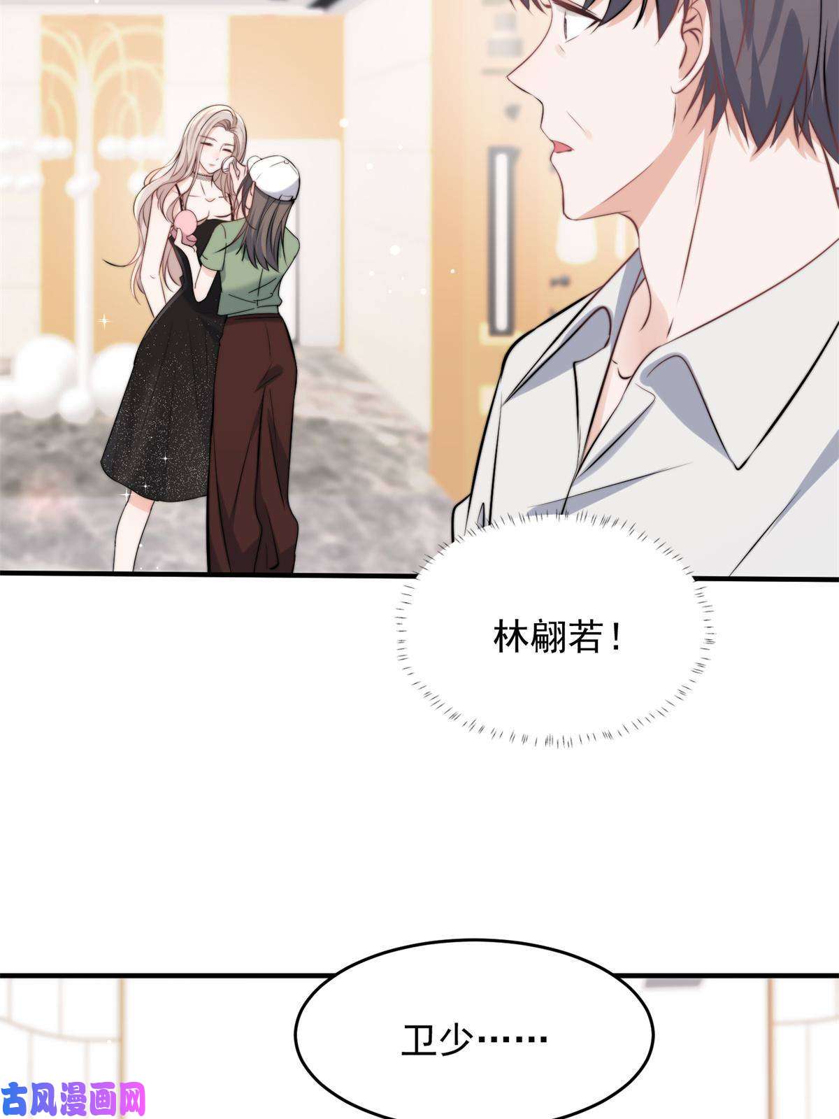 余生有你，甜又暖37 我，卫徐风，专业被打脸