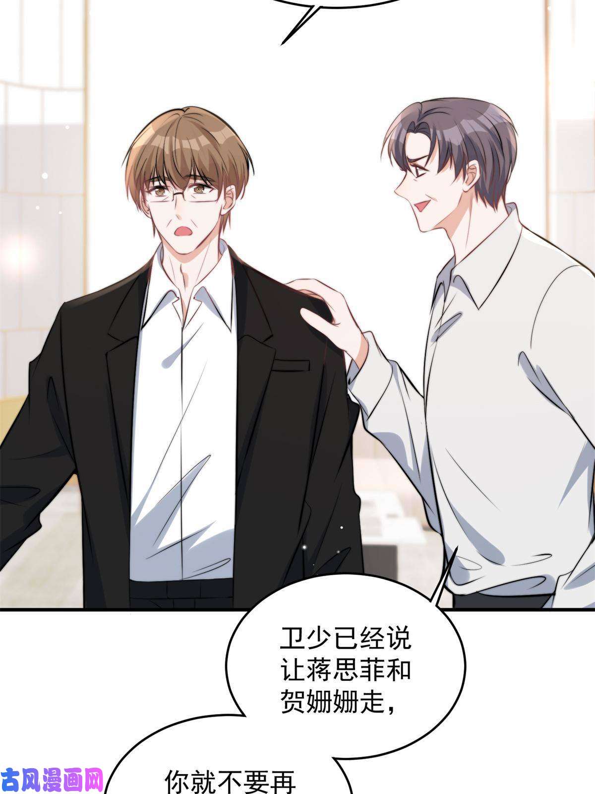 余生有你，甜又暖37 我，卫徐风，专业被打脸