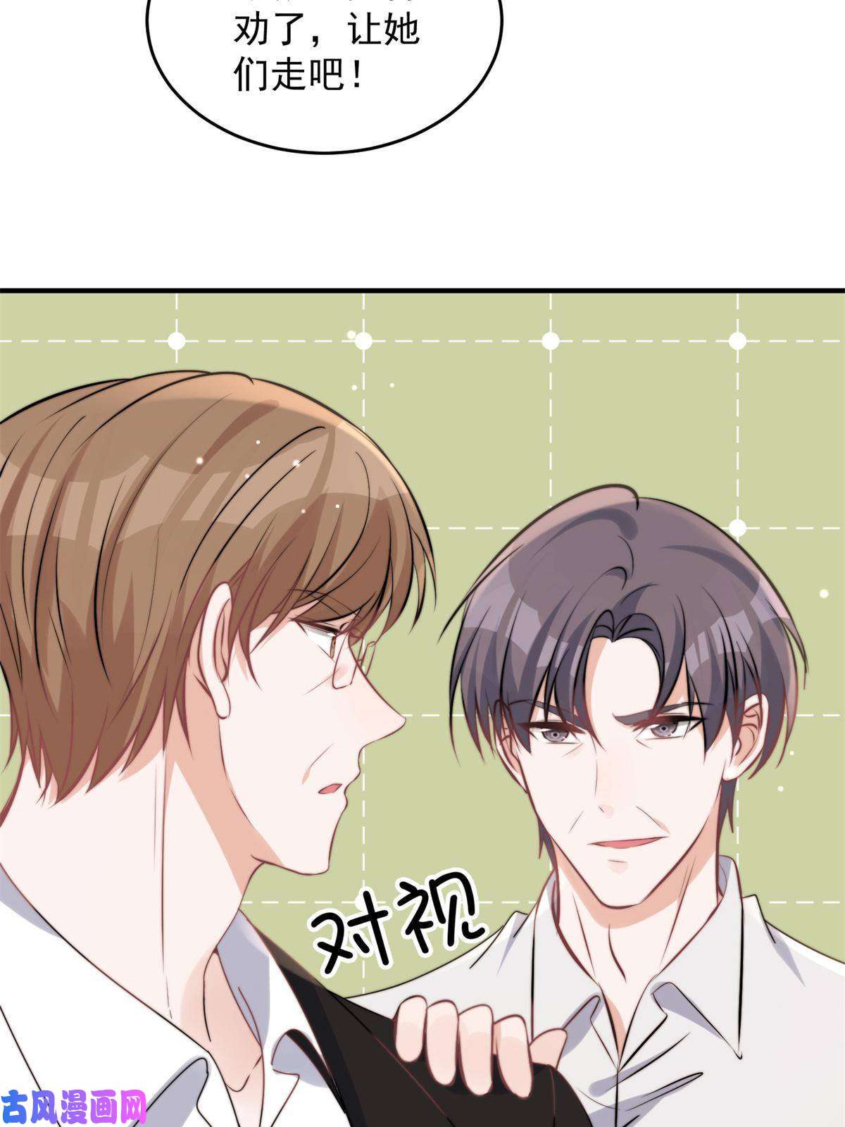 余生有你，甜又暖37 我，卫徐风，专业被打脸