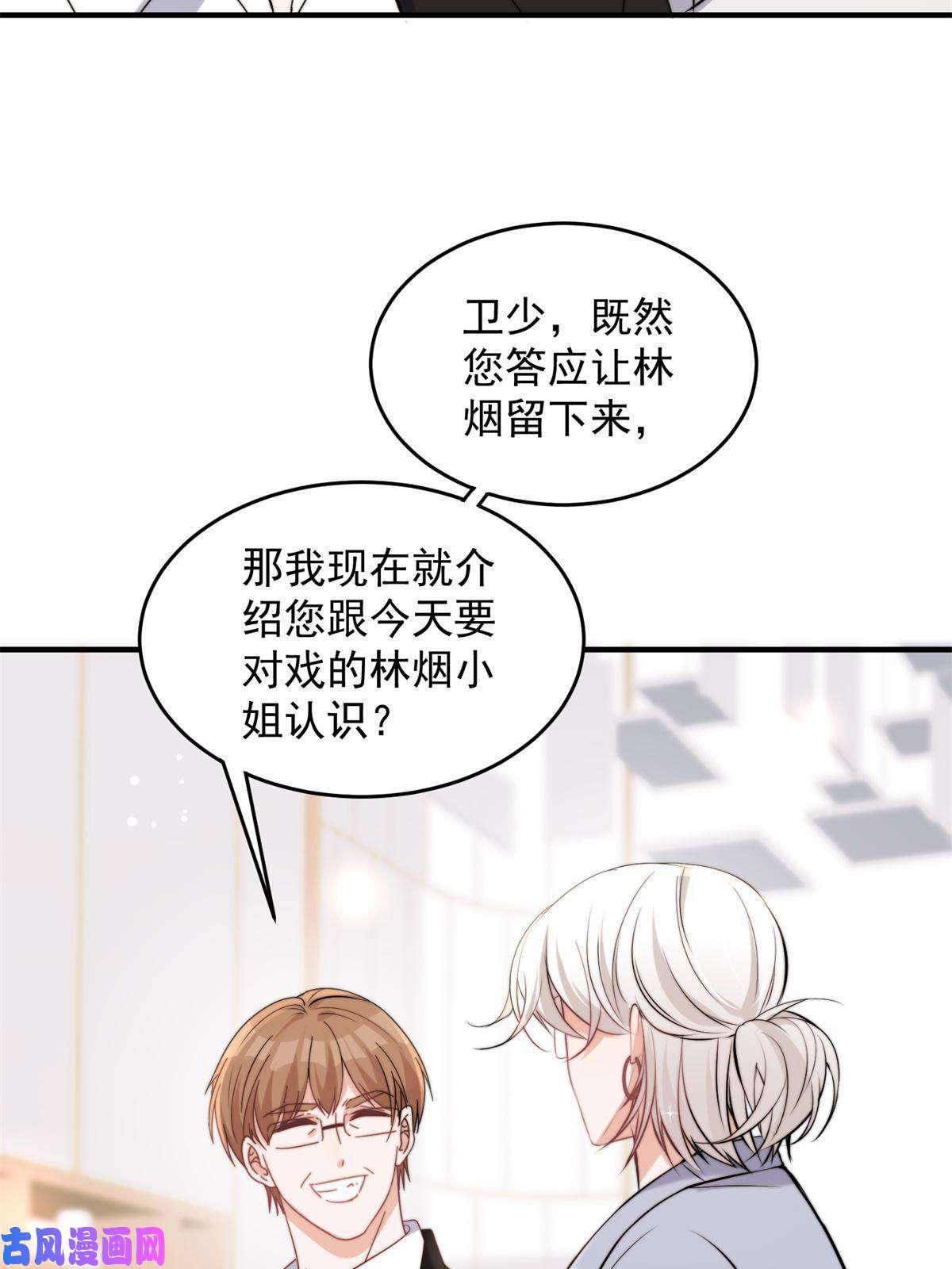 余生有你，甜又暖37 我，卫徐风，专业被打脸