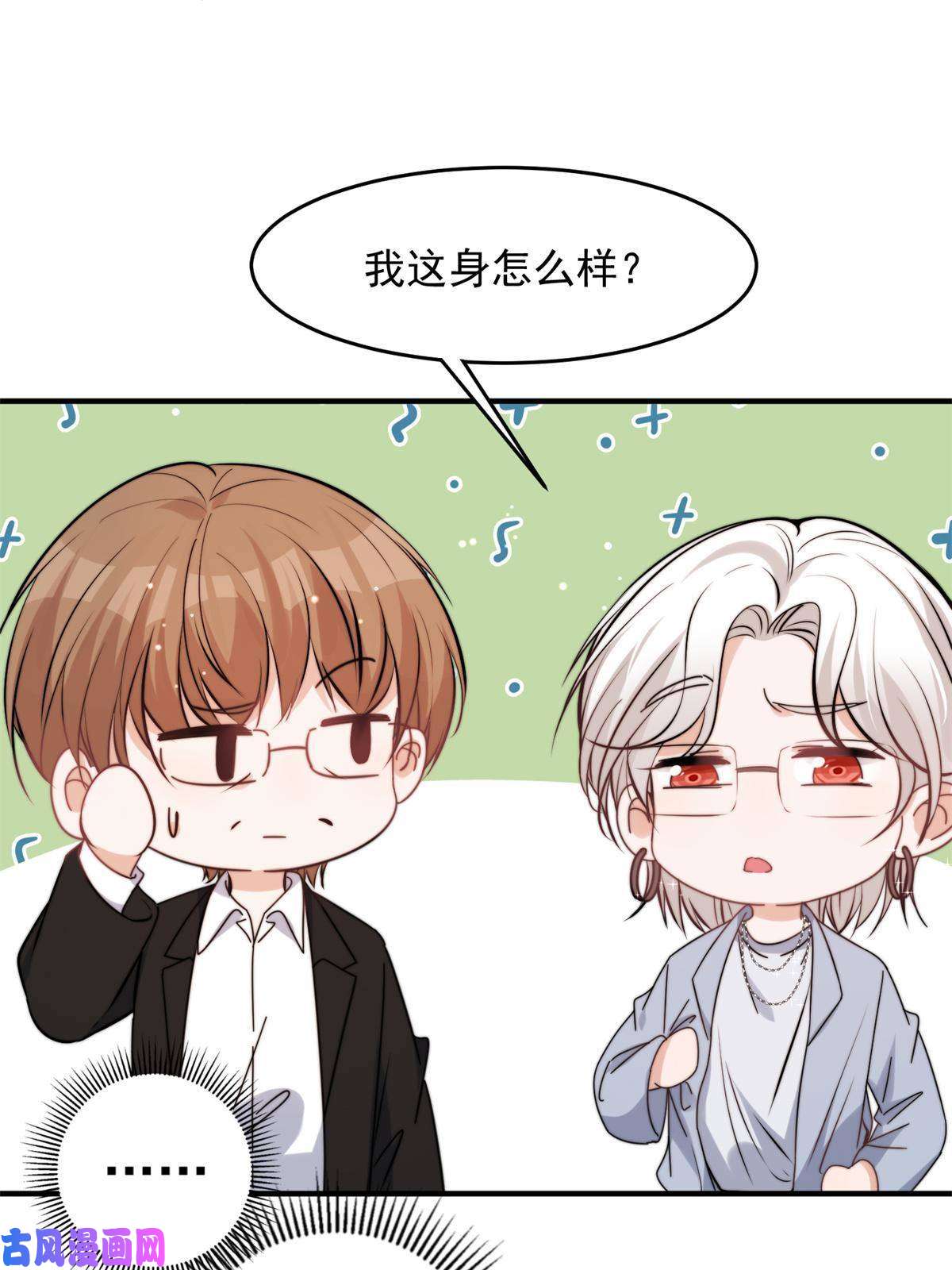 余生有你，甜又暖37 我，卫徐风，专业被打脸