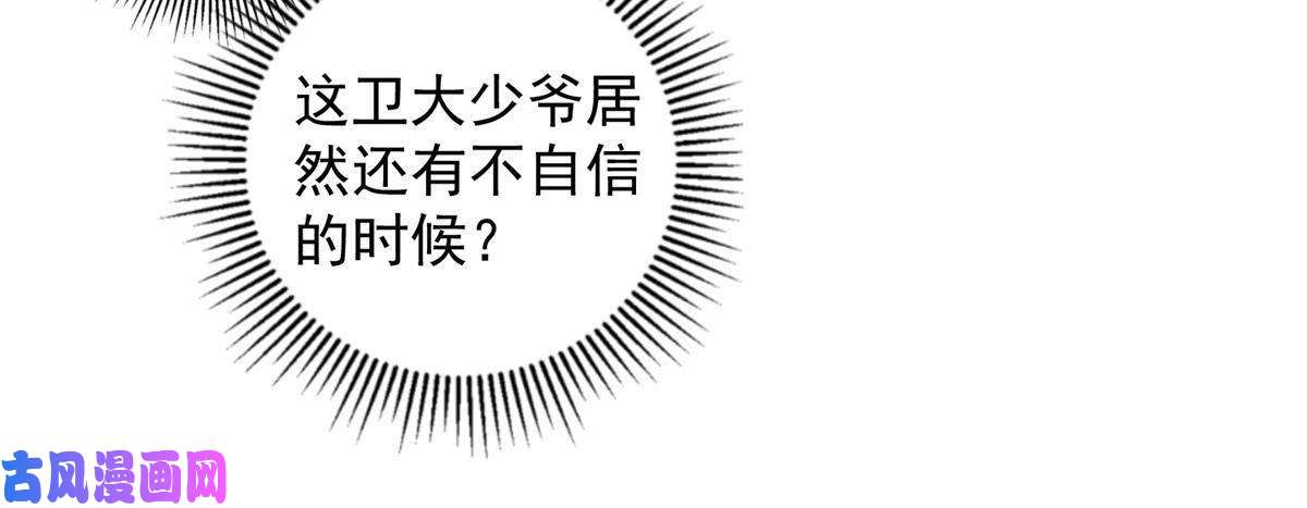 余生有你，甜又暖37 我，卫徐风，专业被打脸