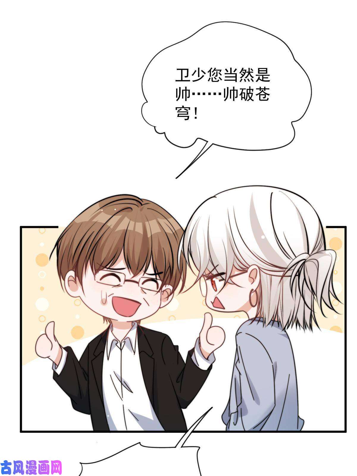 余生有你，甜又暖37 我，卫徐风，专业被打脸