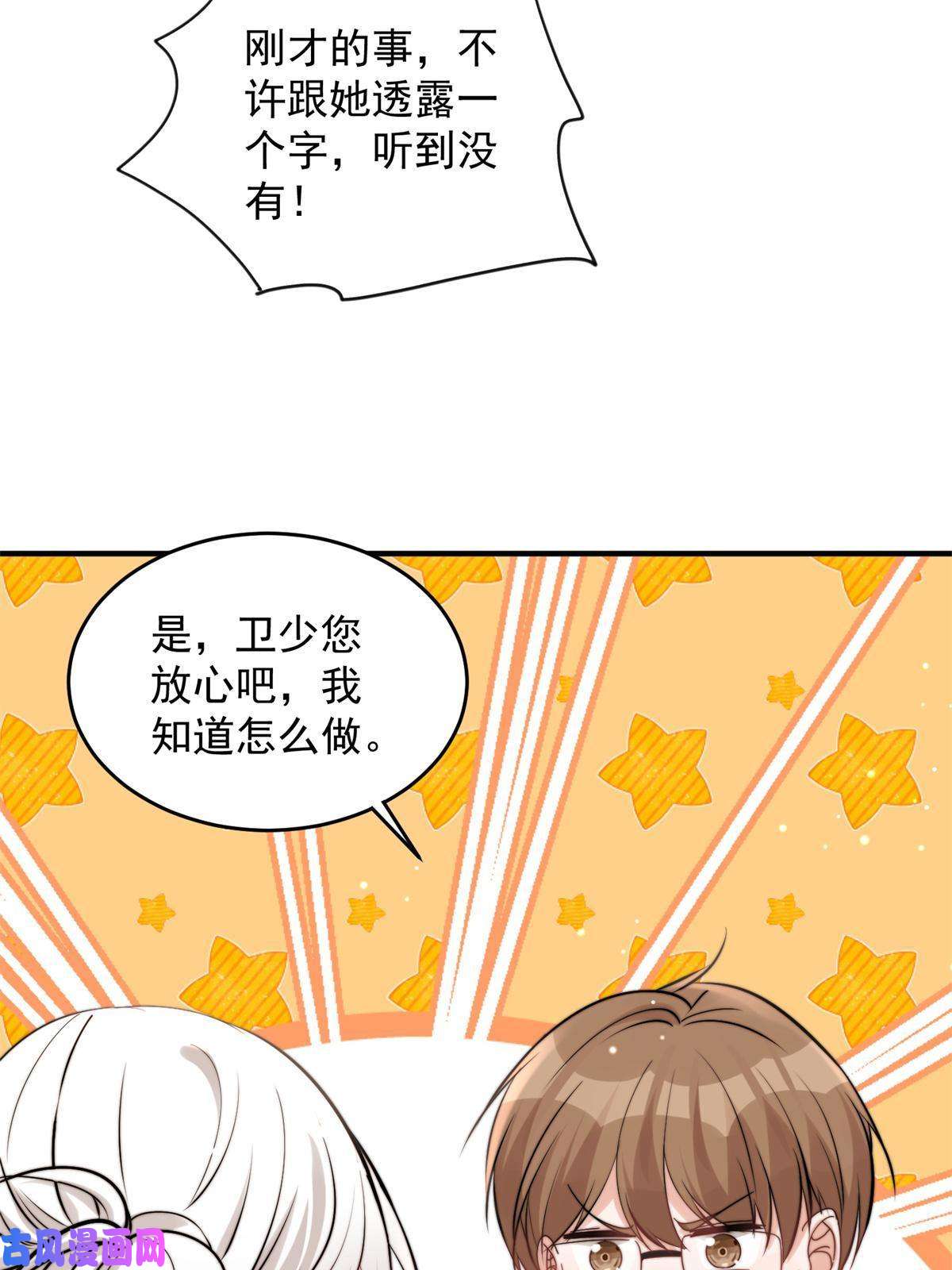 余生有你，甜又暖37 我，卫徐风，专业被打脸