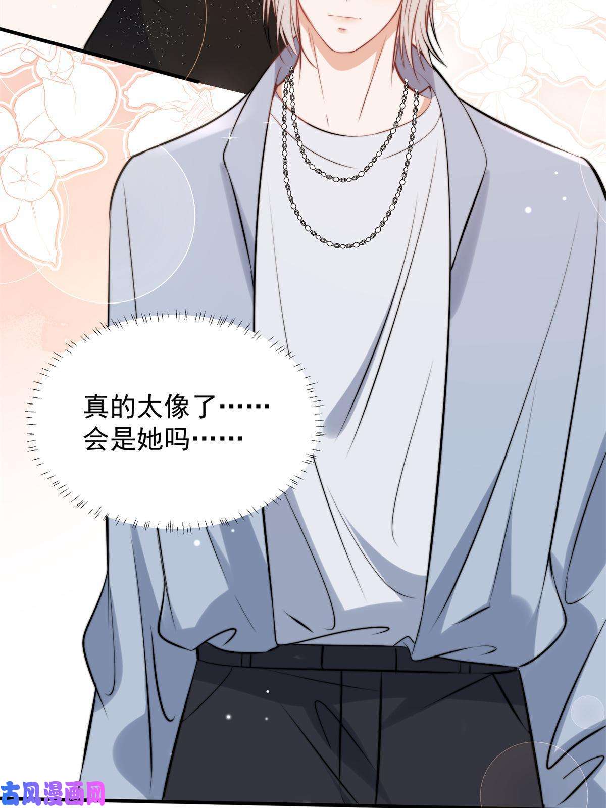 余生有你，甜又暖37 我，卫徐风，专业被打脸