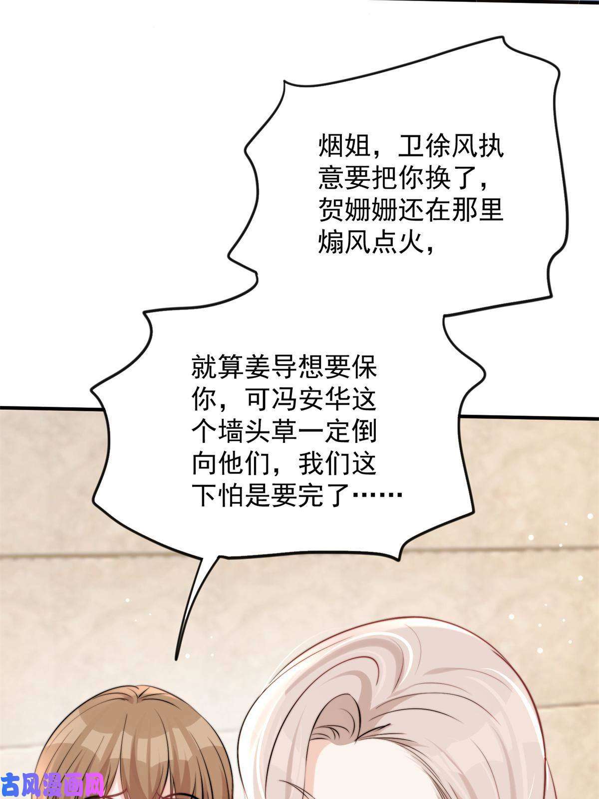 余生有你，甜又暖37 我，卫徐风，专业被打脸