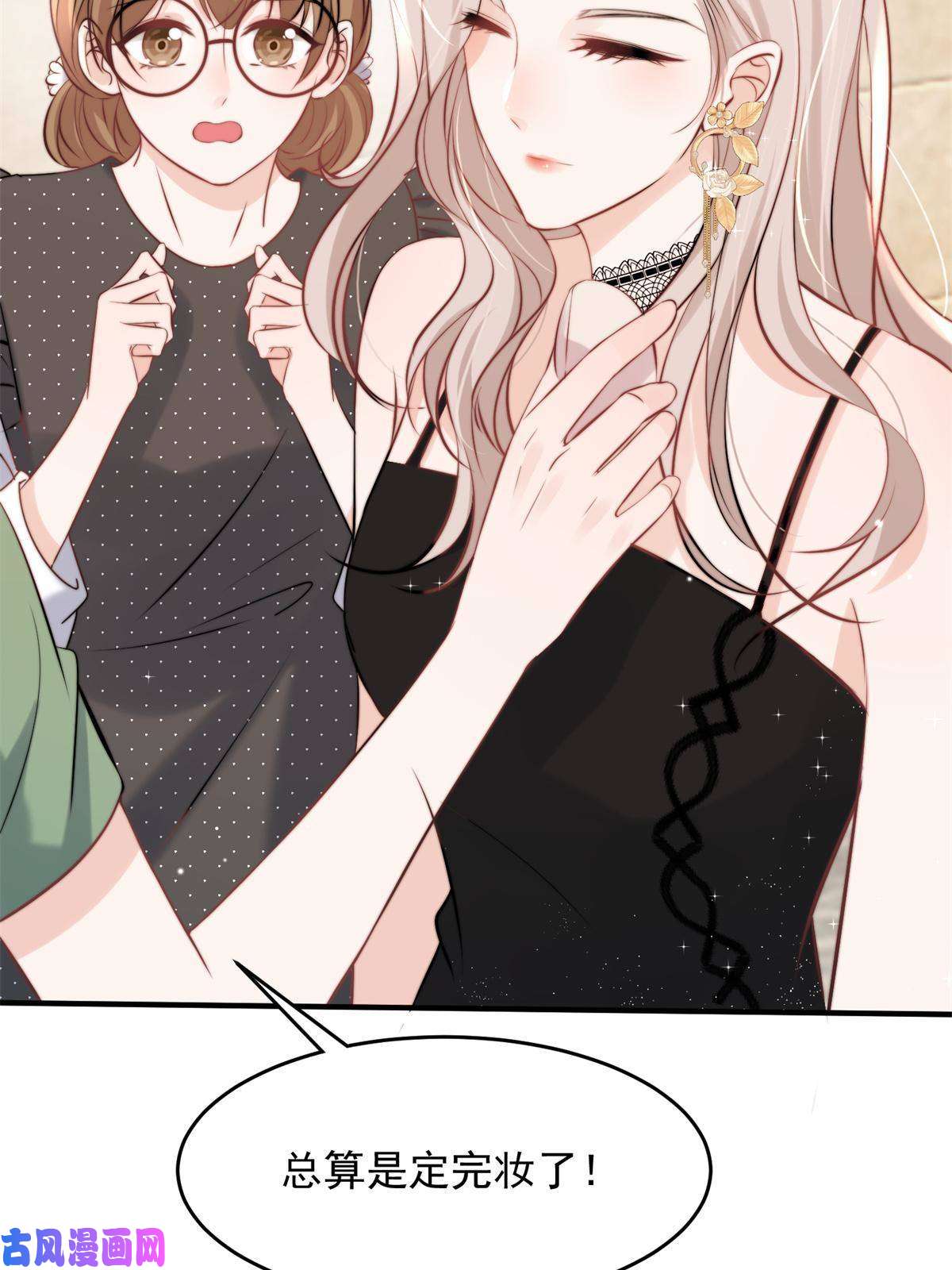 余生有你，甜又暖37 我，卫徐风，专业被打脸